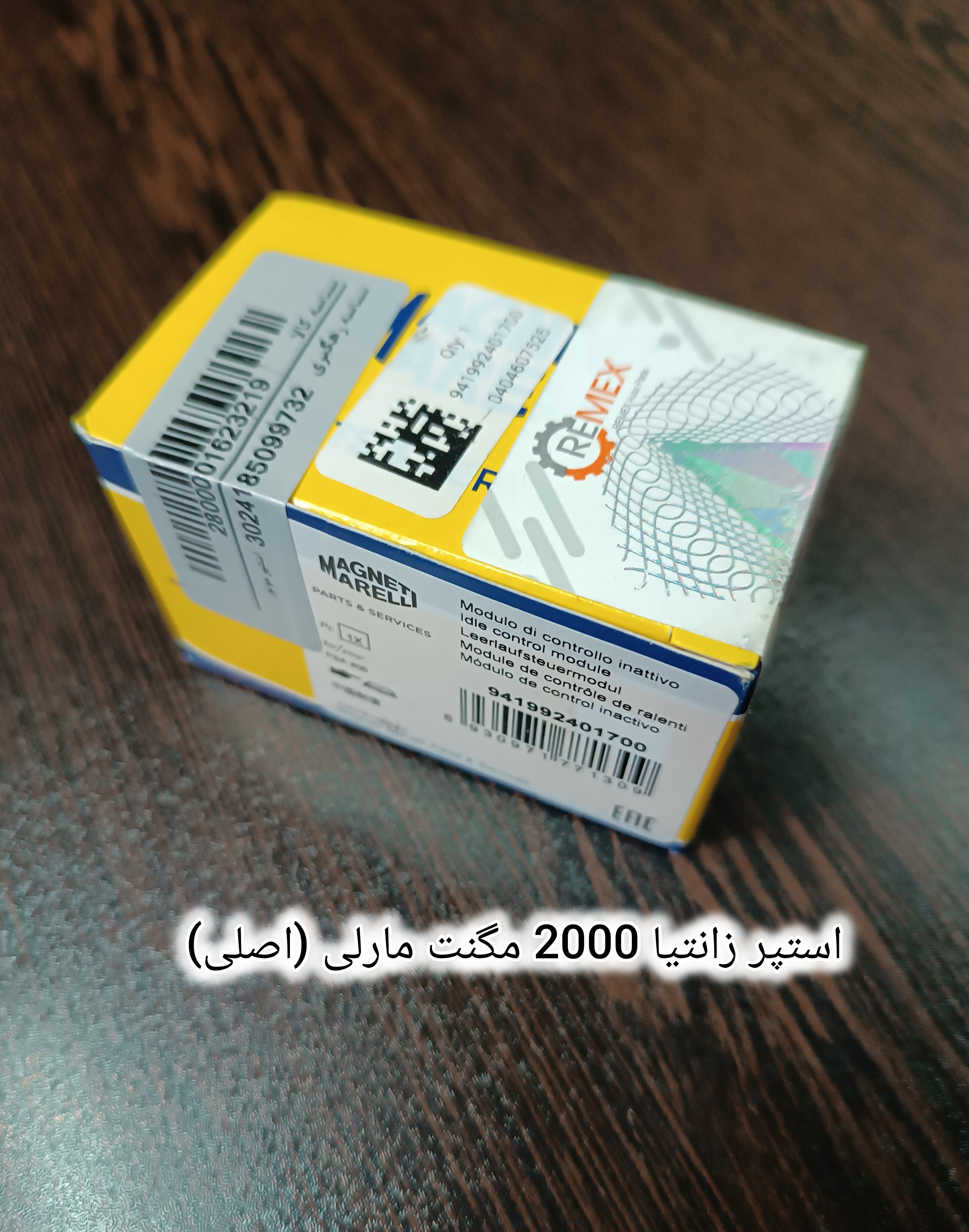 استپر زانتیا ۲۰۰۰ مگنت مارلی اصلی