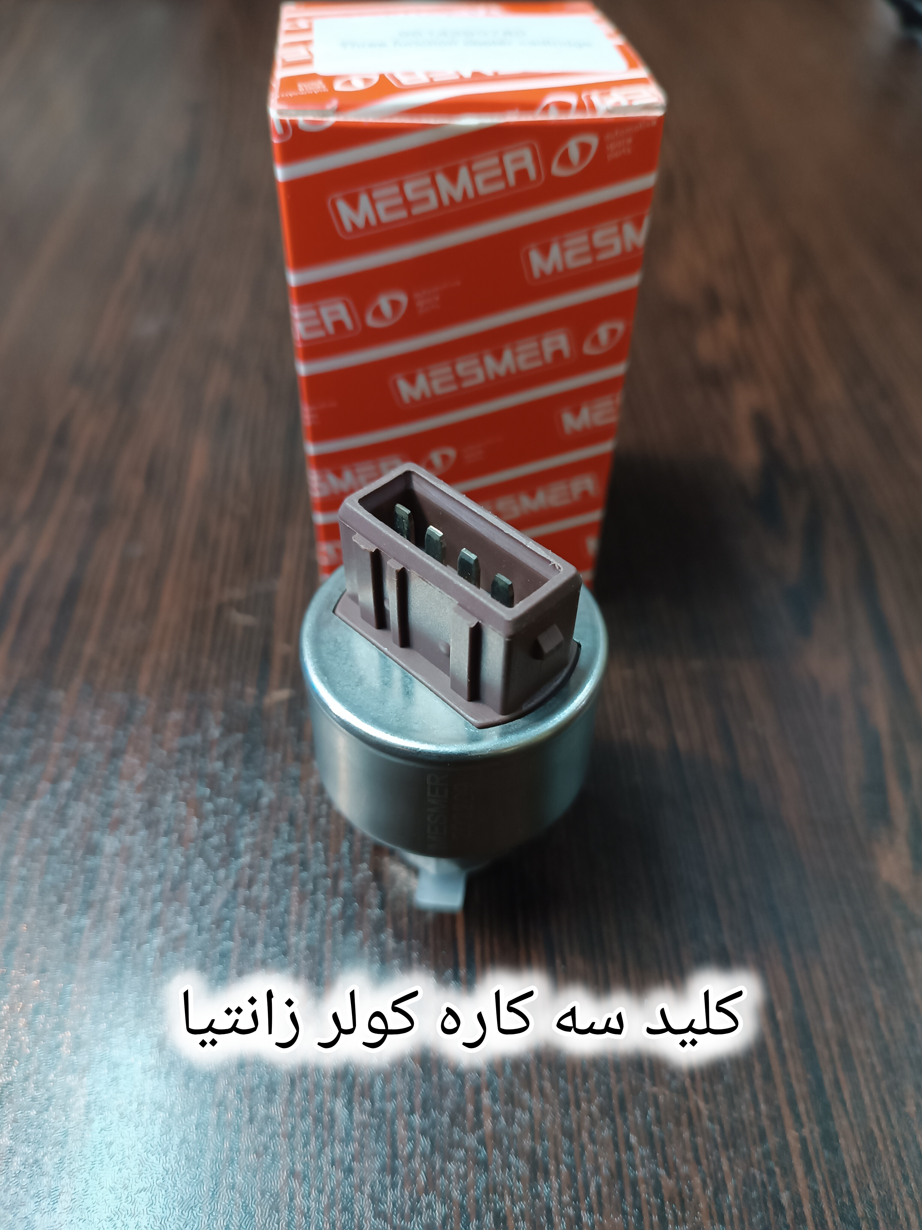 کلید سه کاره کولر زانتیا
