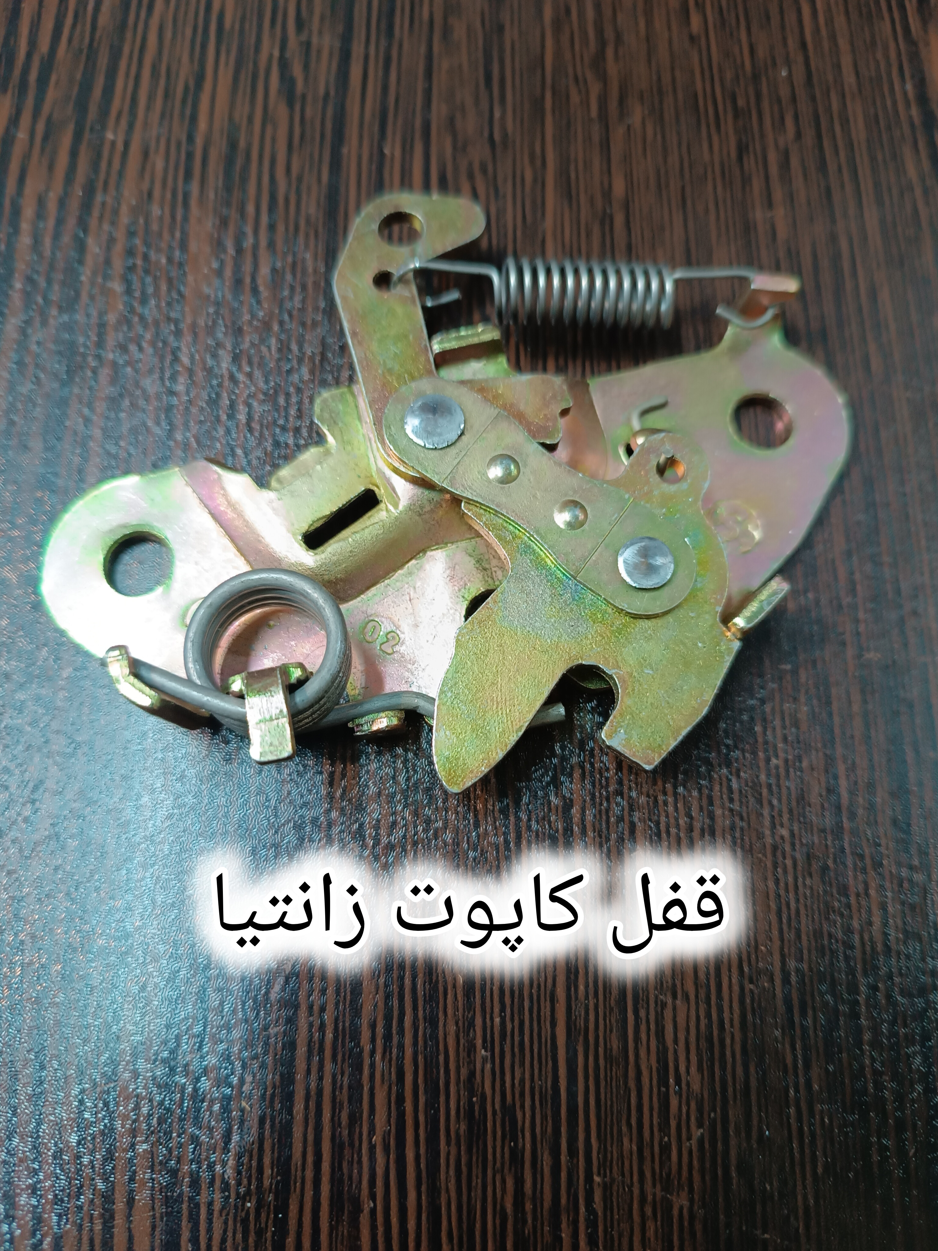 قفل کاپوت زانتیا