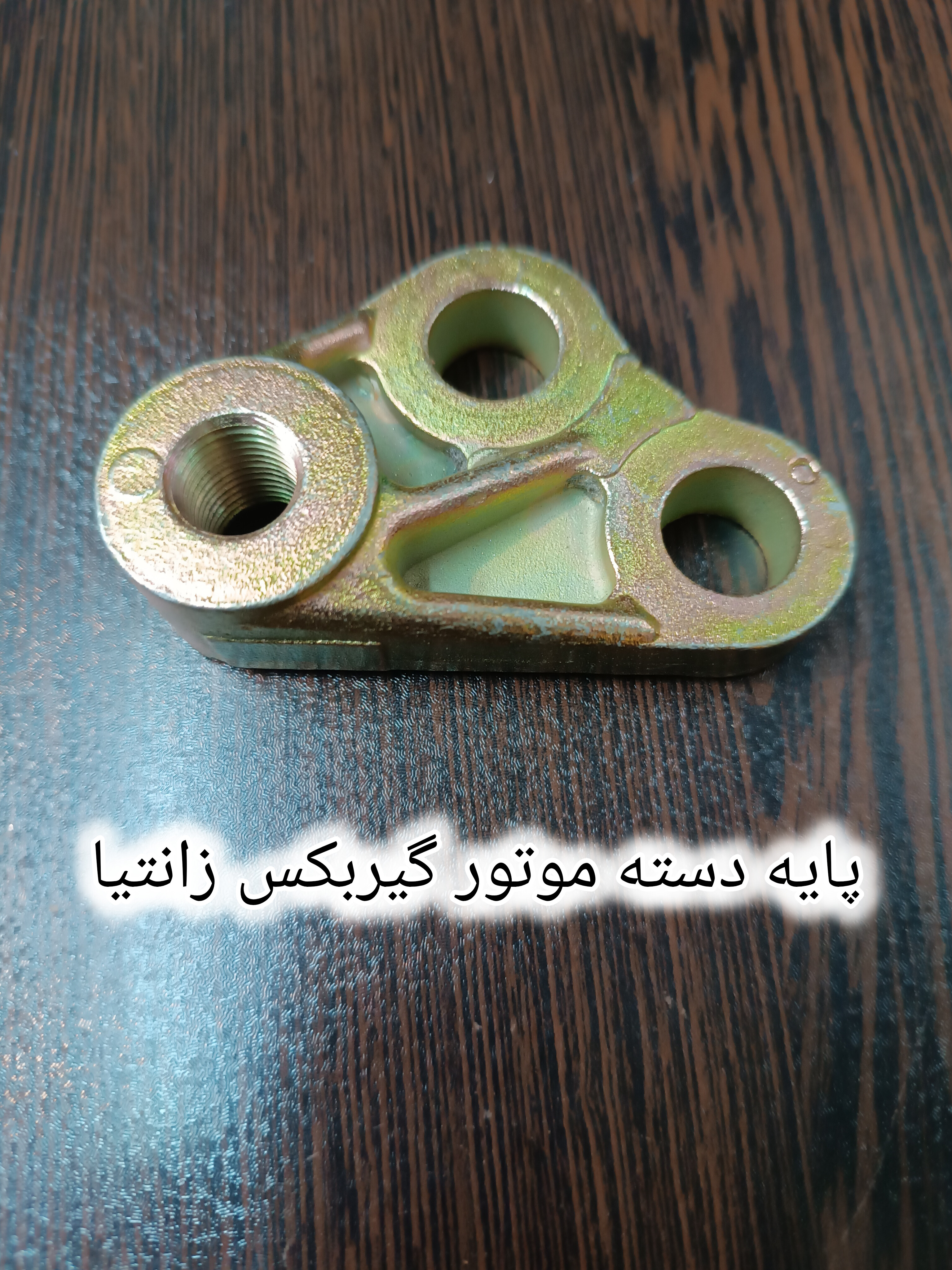 پایه دسته موتور گیربکس زانتیا