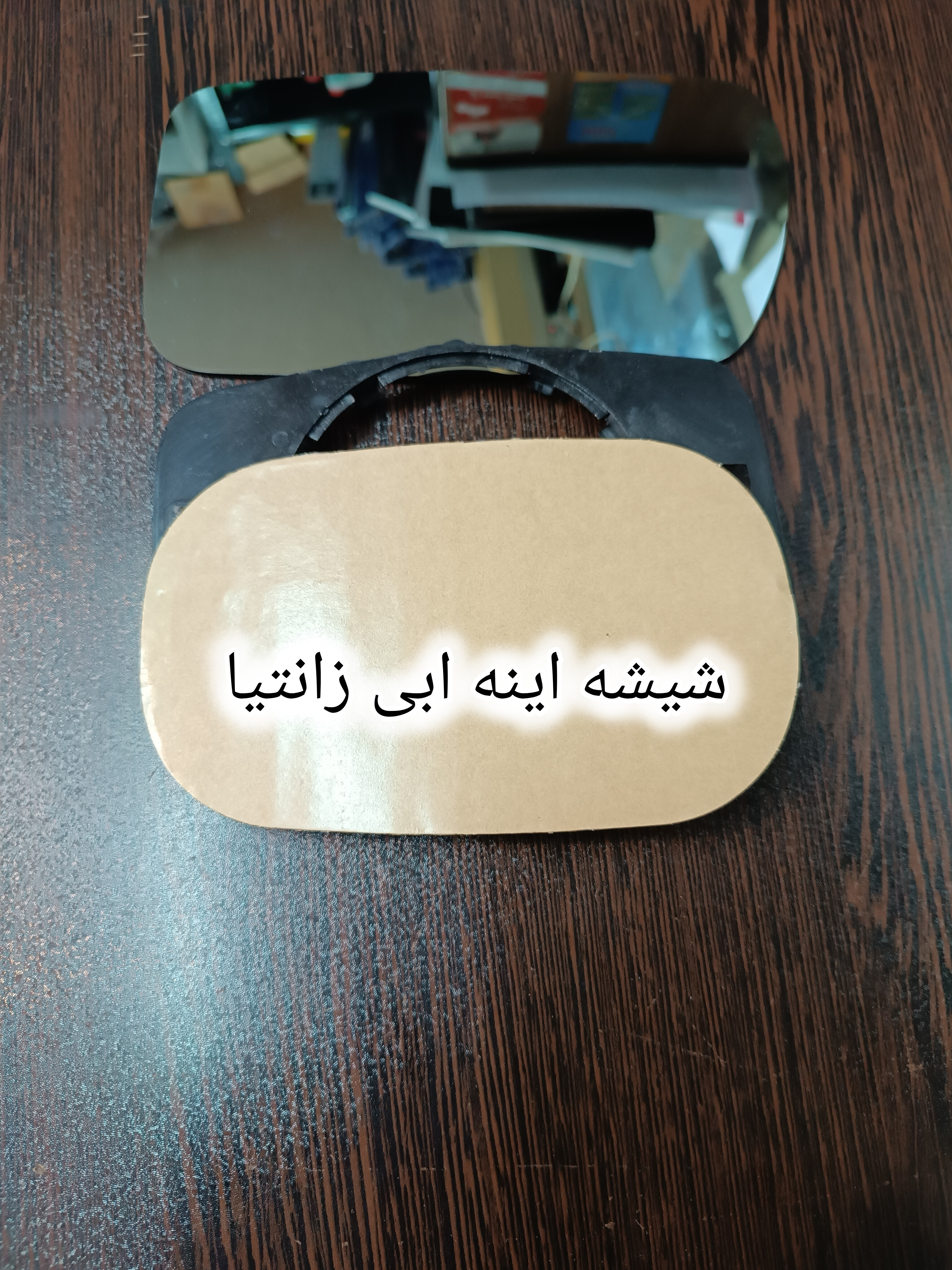 شیشه اینه زانتیا ابی