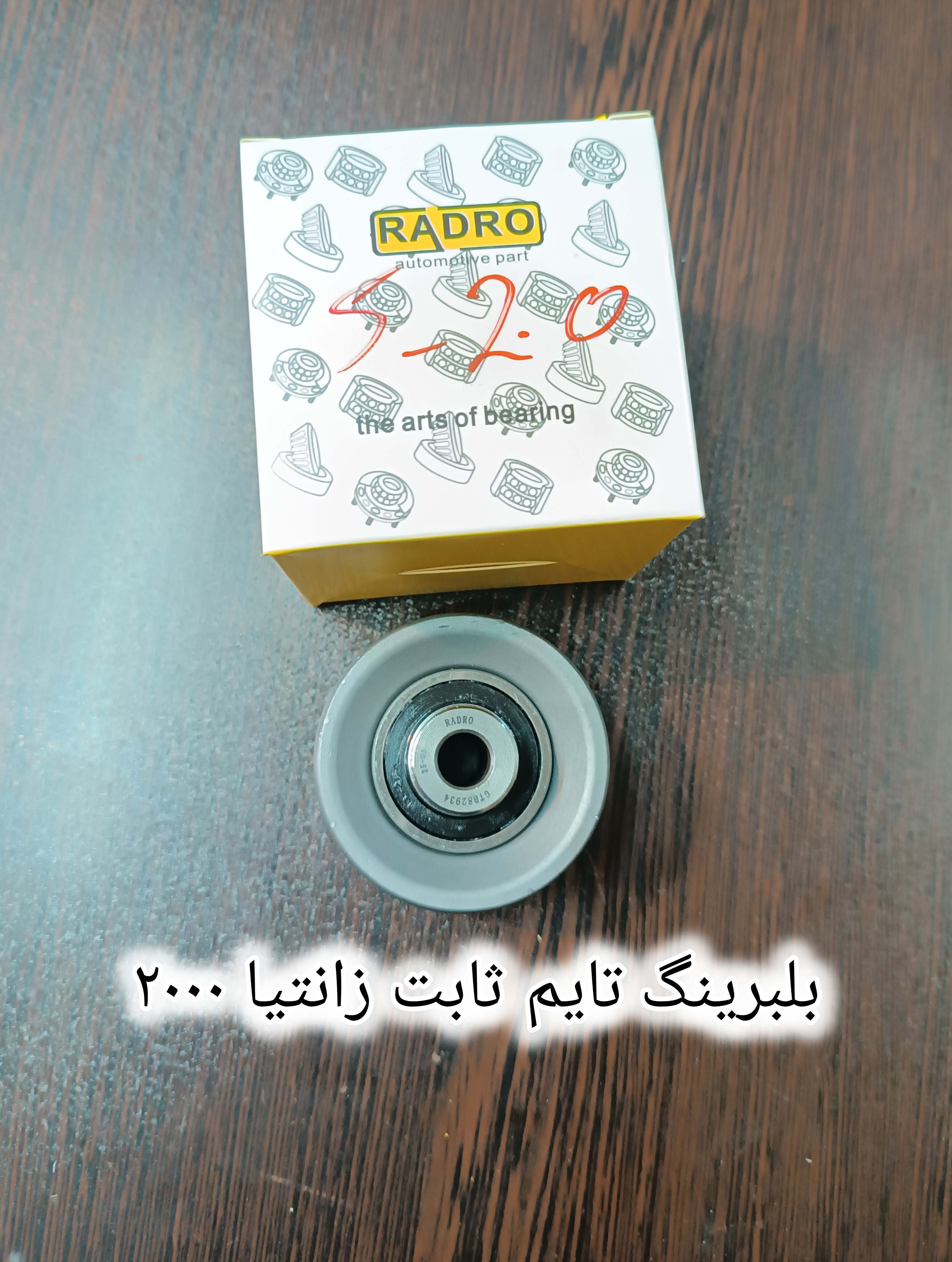 بلبرینگ تایم زانیا ثابت ردرو