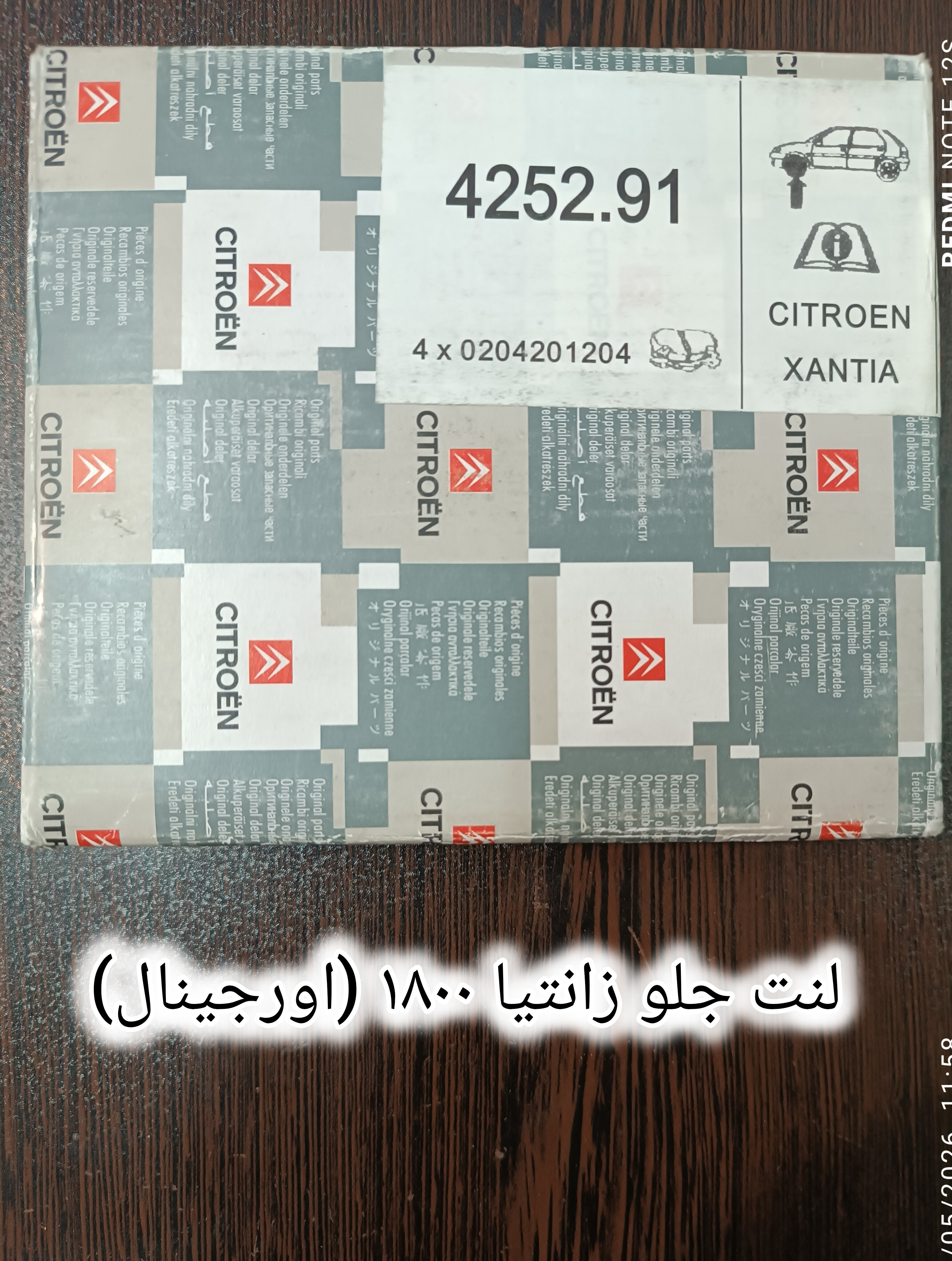 لنت جلو زانتیا ۱۸۰۰ اورجینال