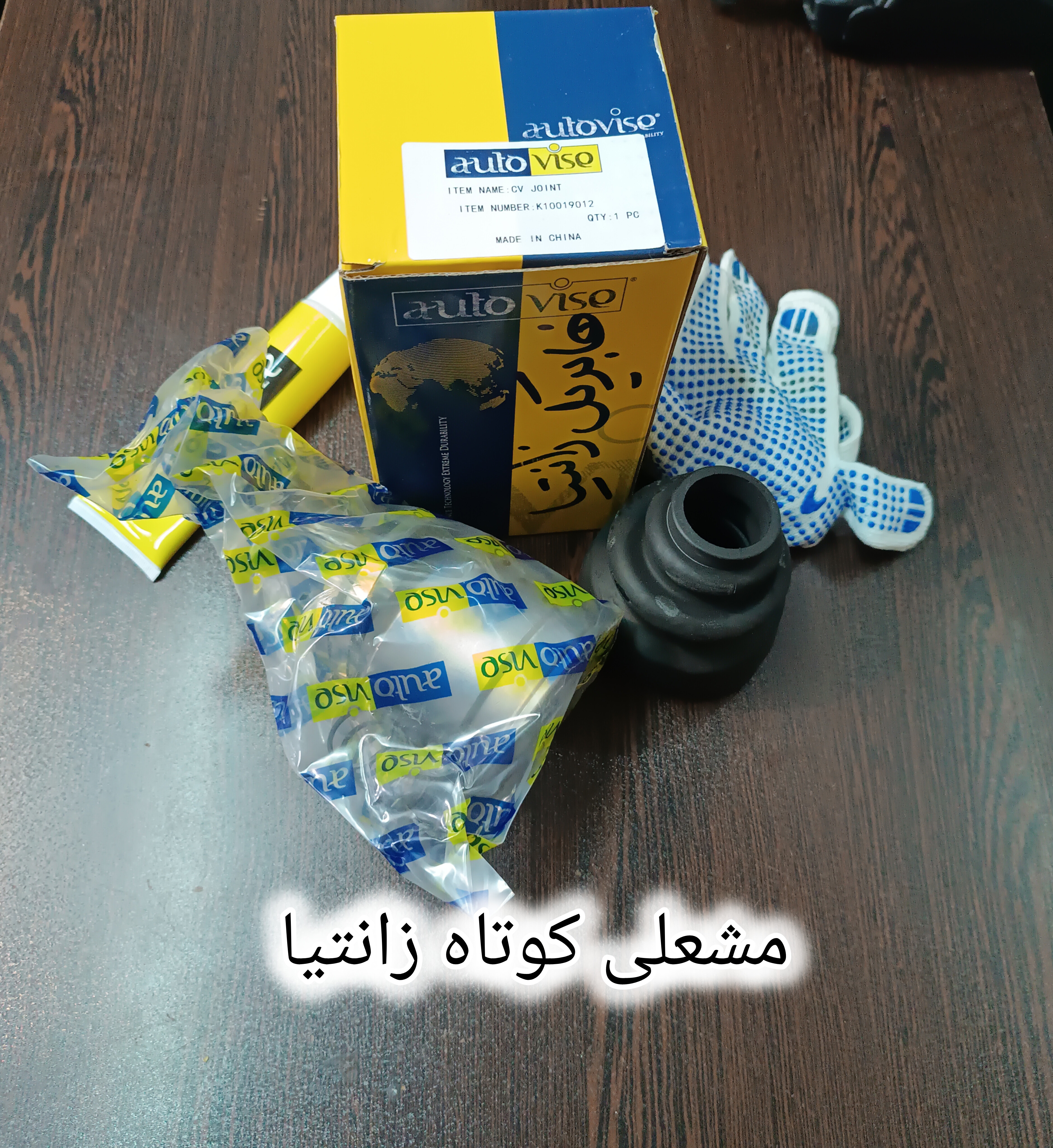 مشعلی کوتاه زانتیا