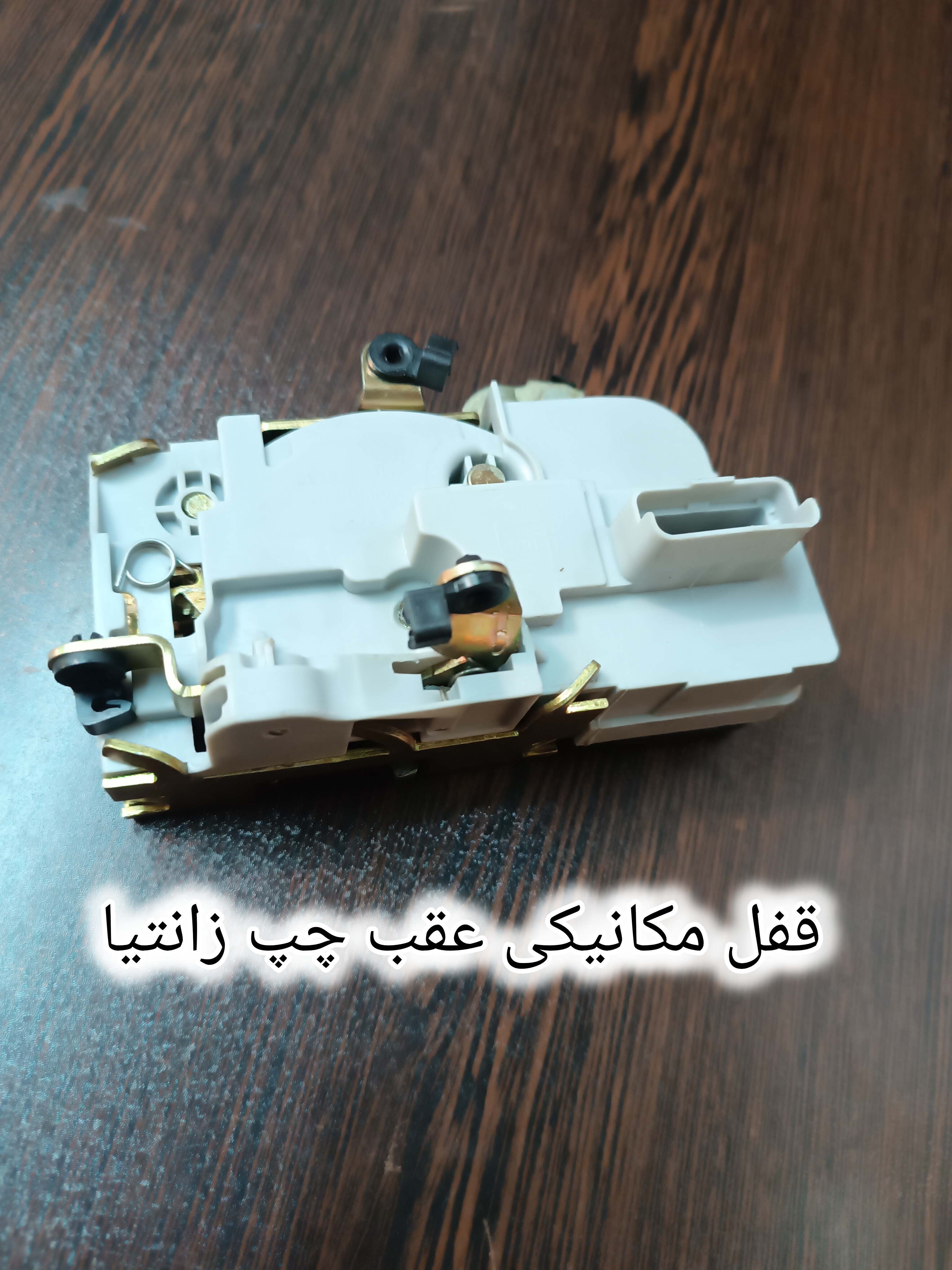قفل مکانیکی عقب چپ زانتیا