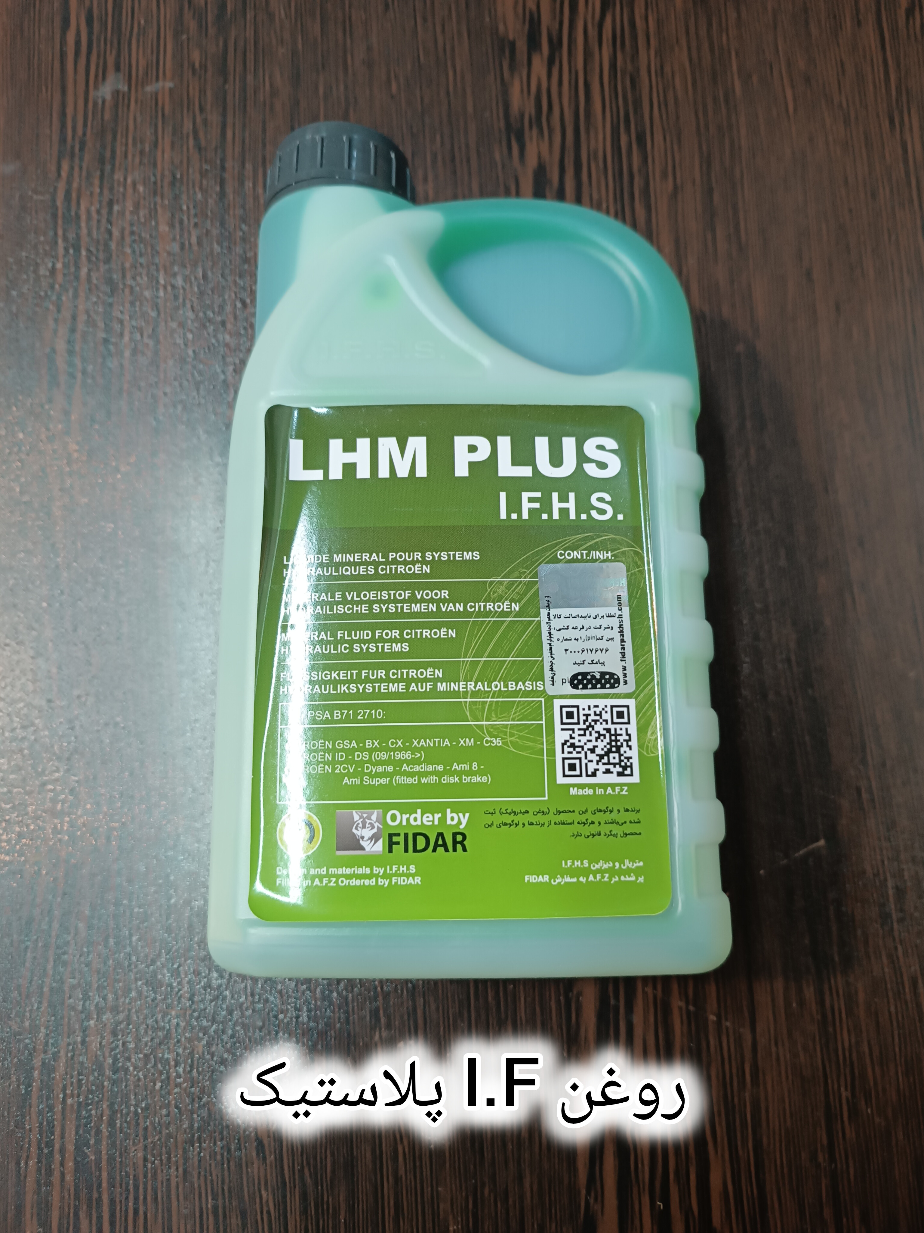 روغن LHM زانتیا IF پلاستیک