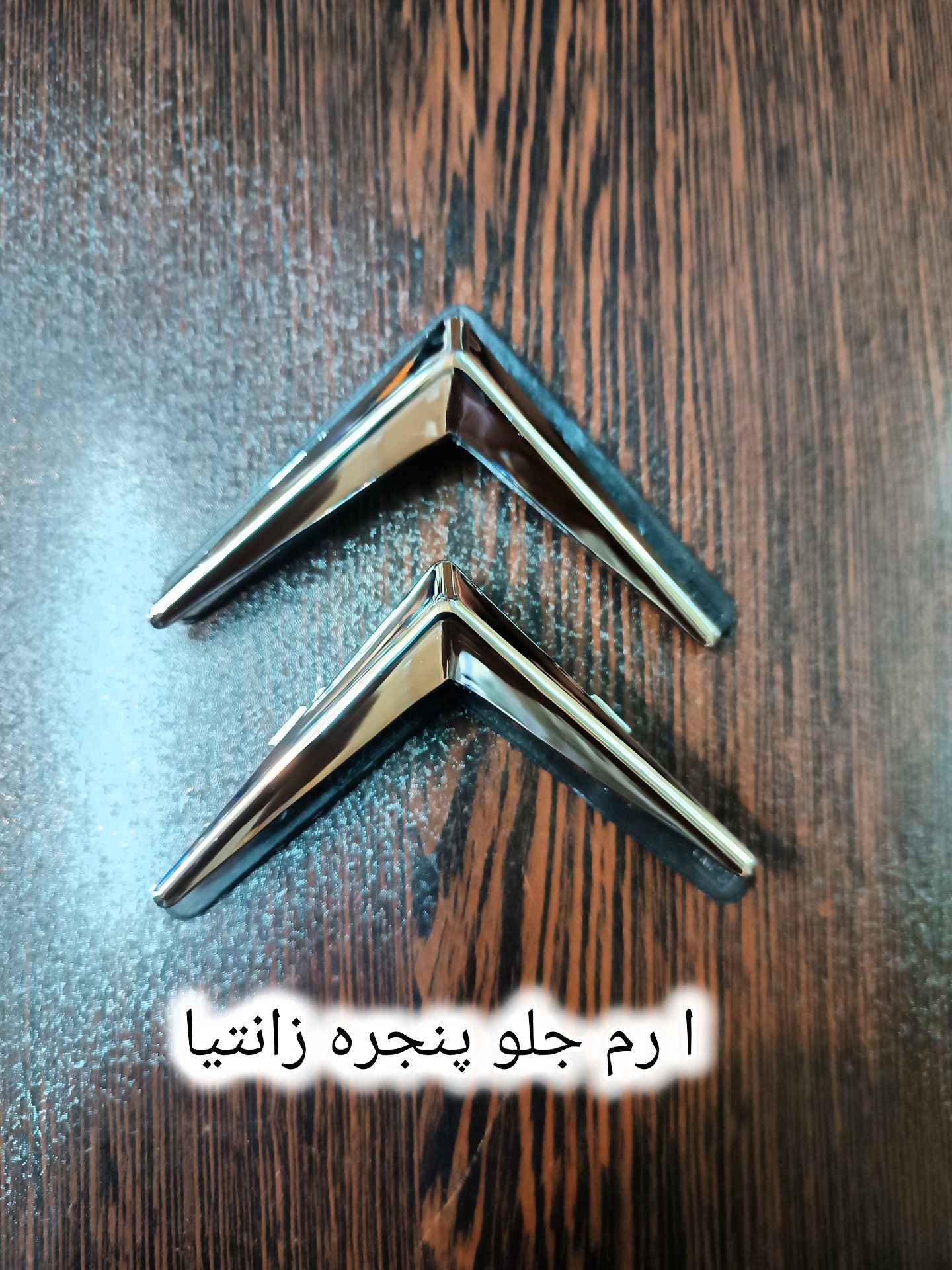 ارم جلو پنجره