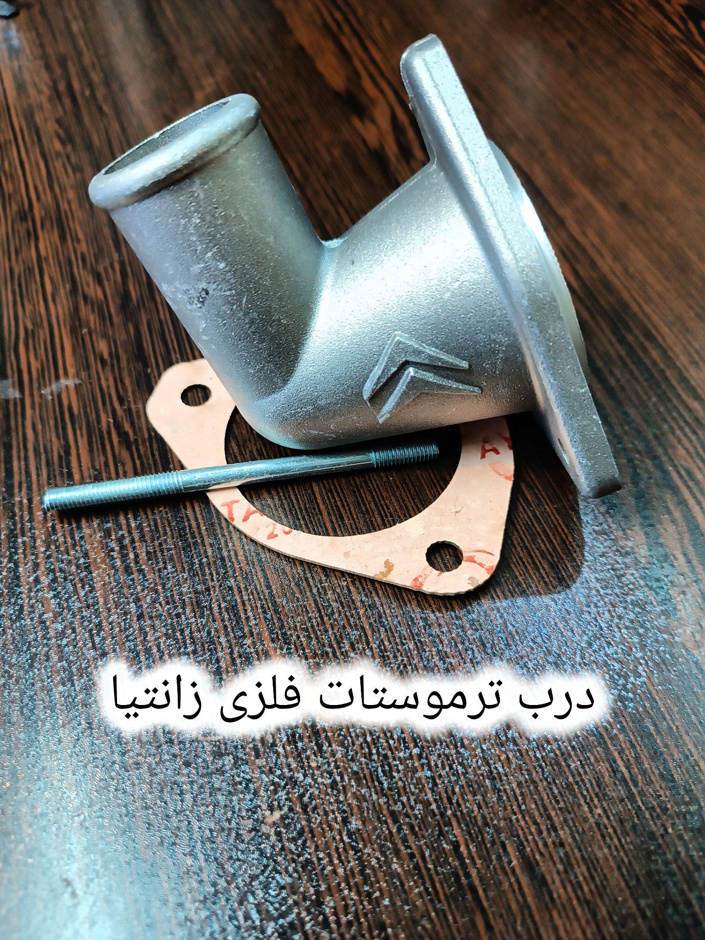 درب ترموستات فلزی زانتیا