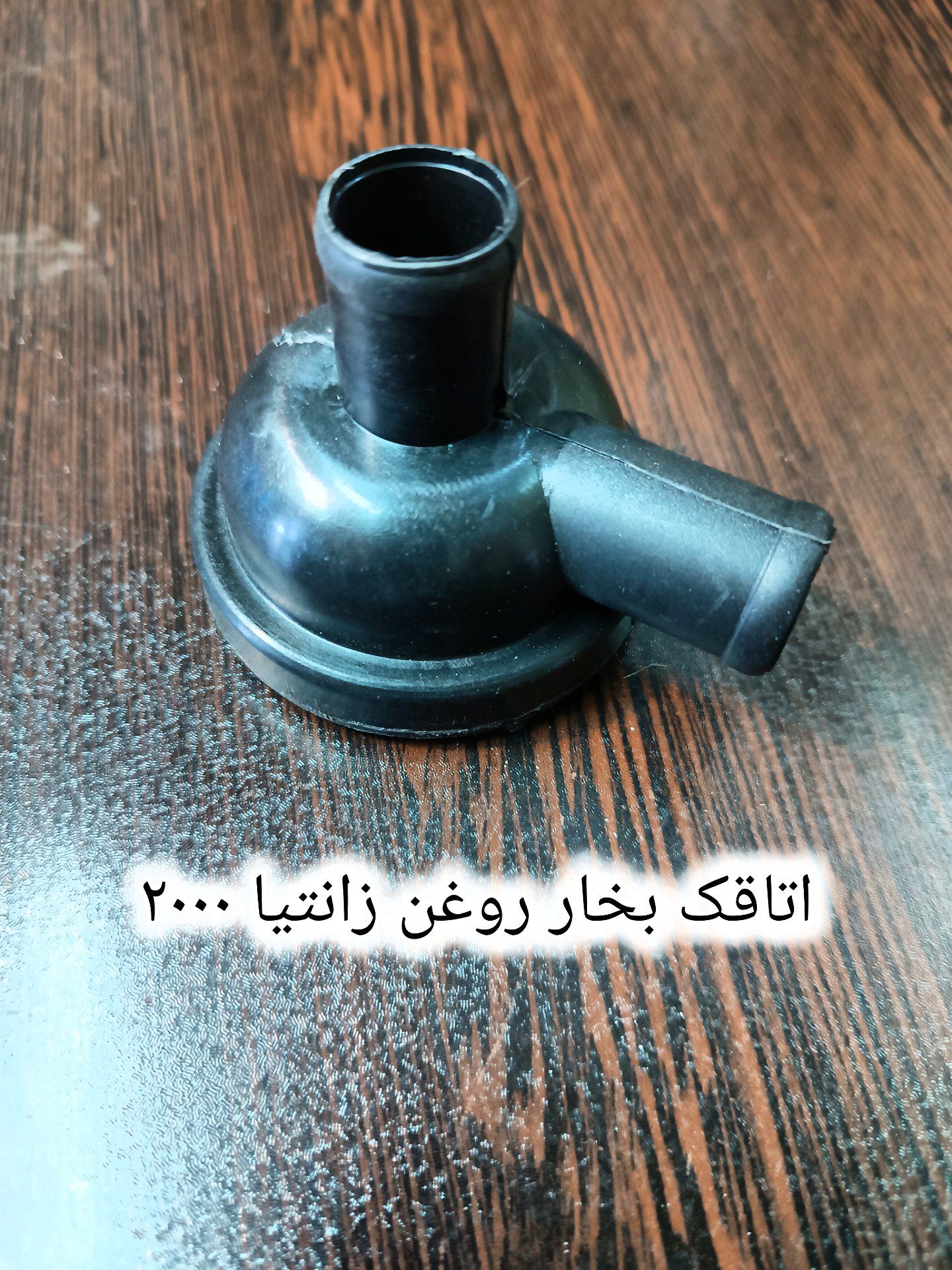 اتاقک بخار روغن زانتیا