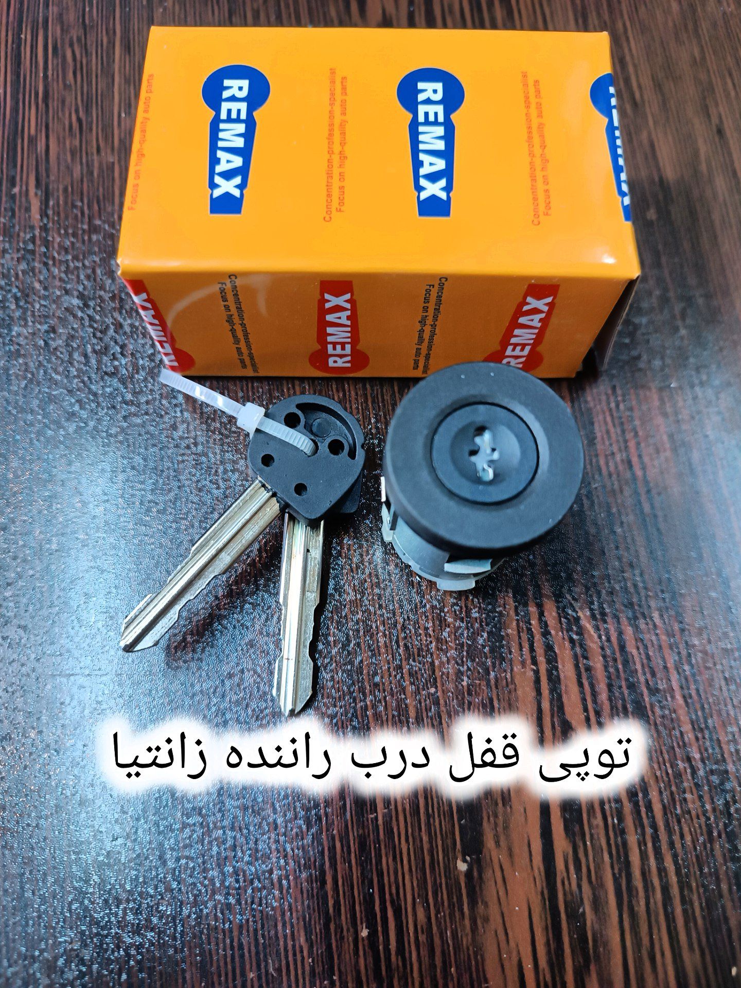 توپی قفل در راننده زانتیا وارداتی