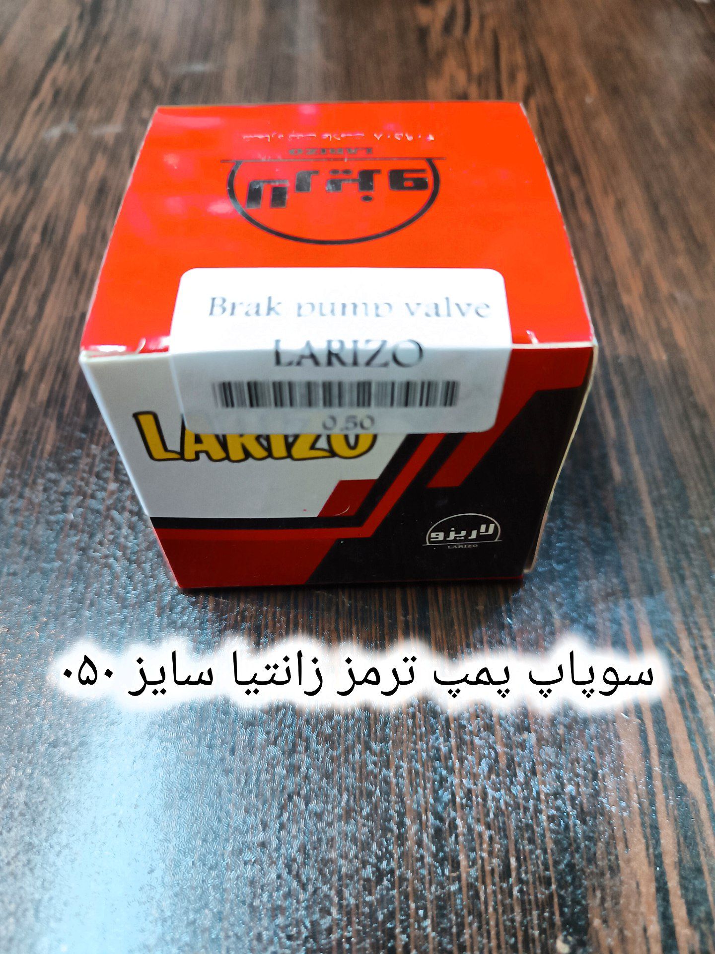 سوپاپ پمپ ترمززانتیا سایز ۰۵۰