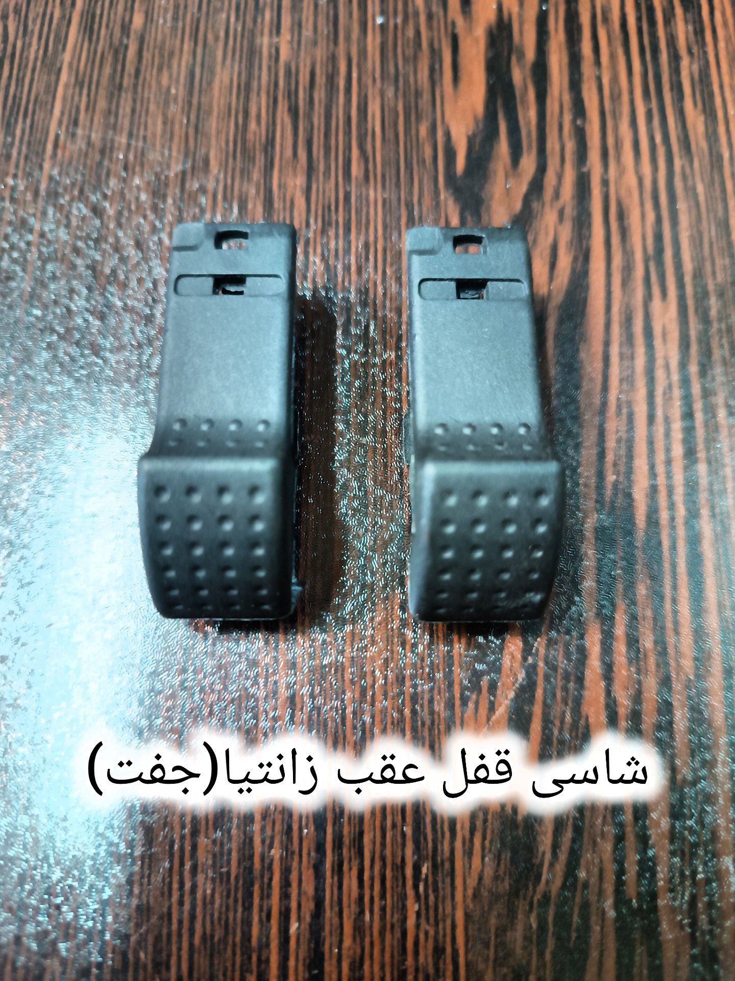 شاسی قفل عقب زانتیا