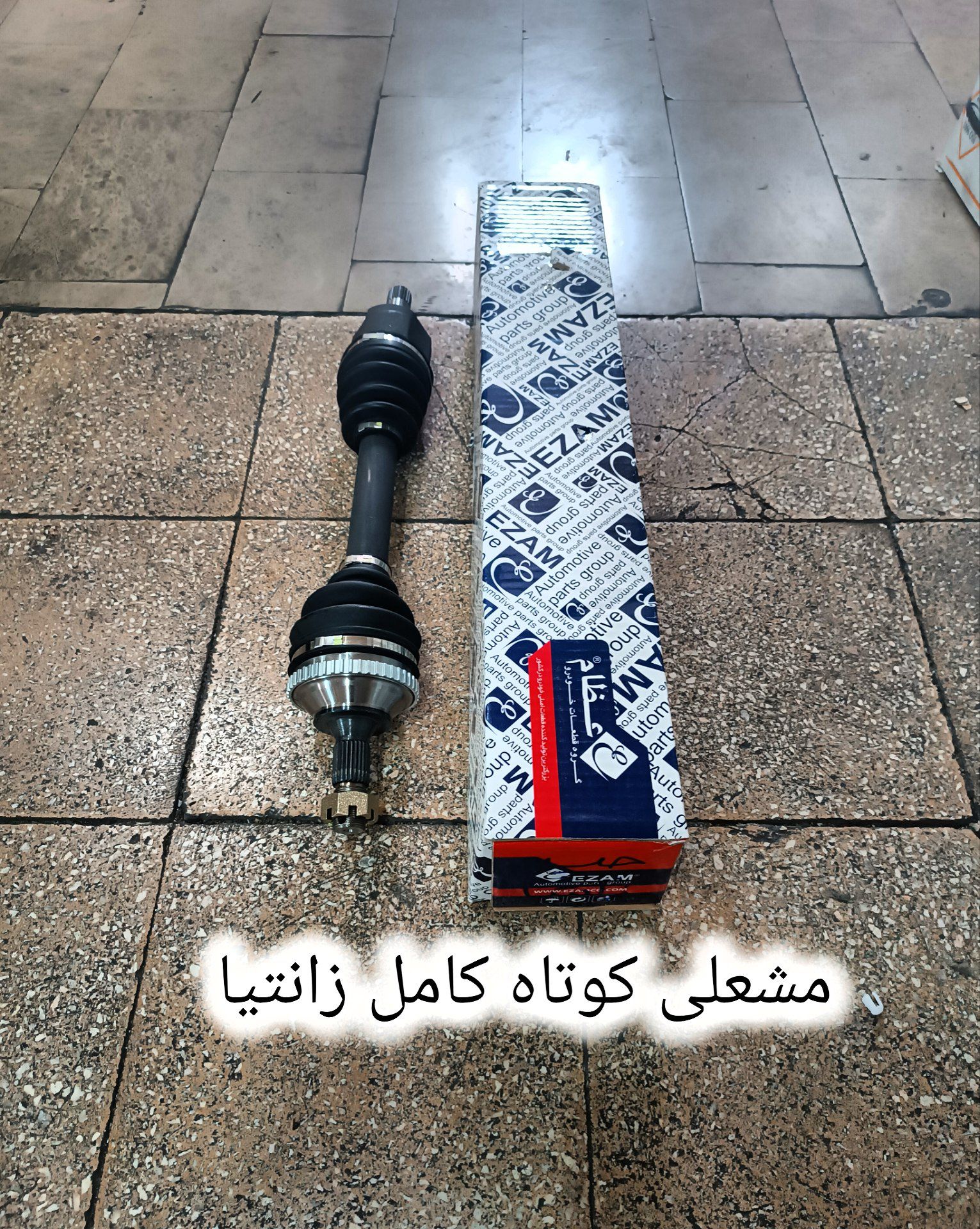 مشعلی کوتاه کامل زانتیا(فابریک زانتیا)