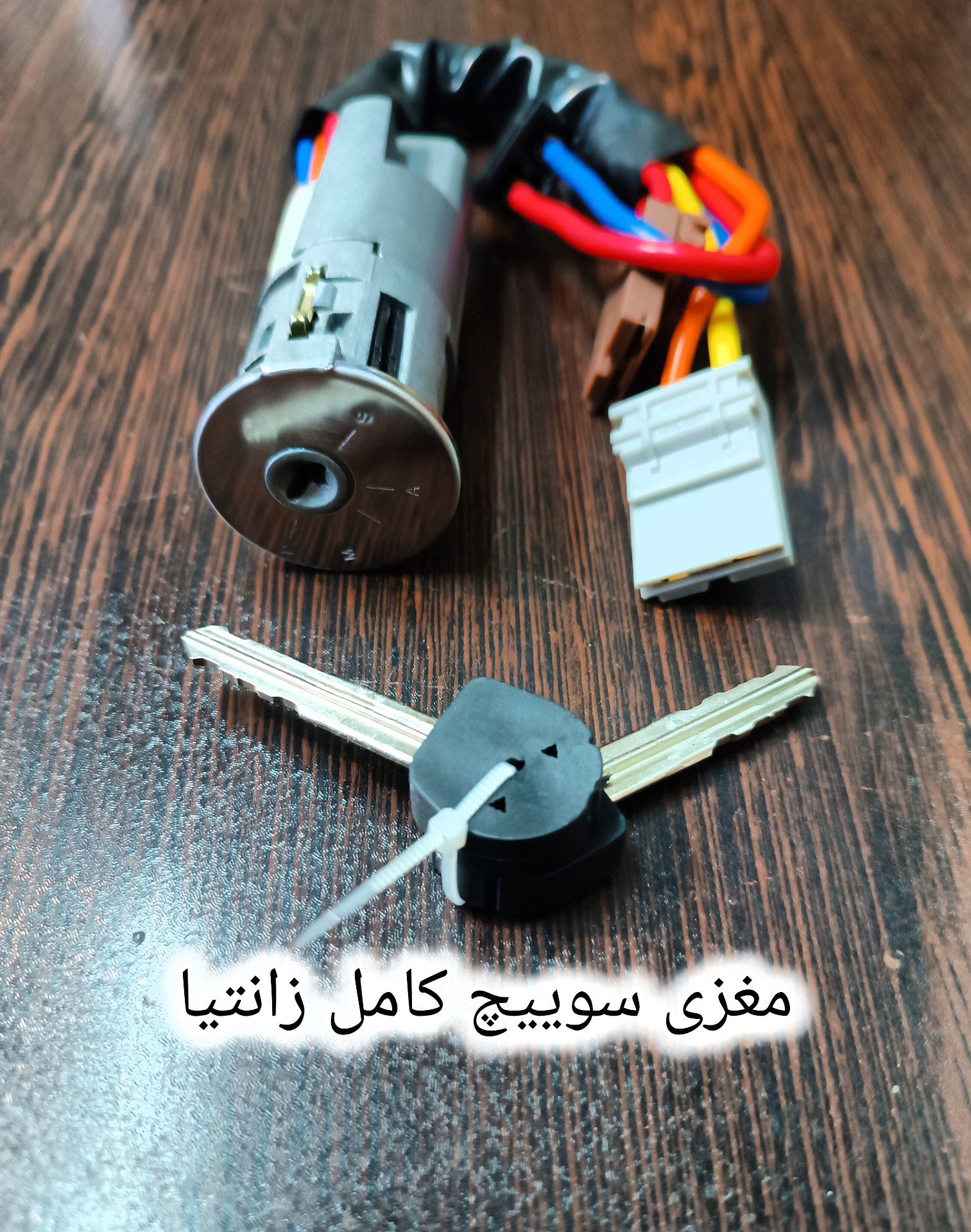 مغزی سوییچ کامل زانتیا