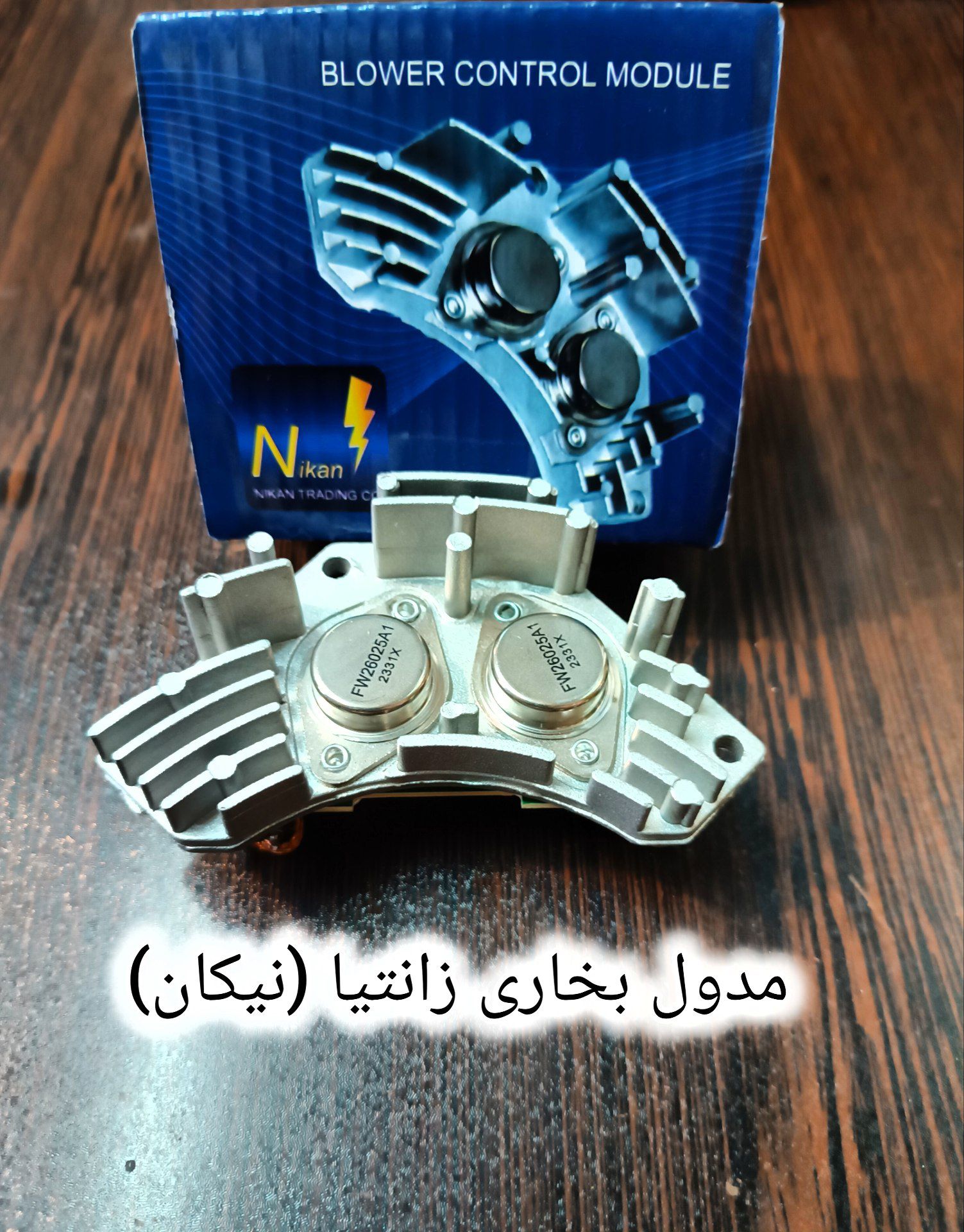 مدول بخاری زانتیا نیکان