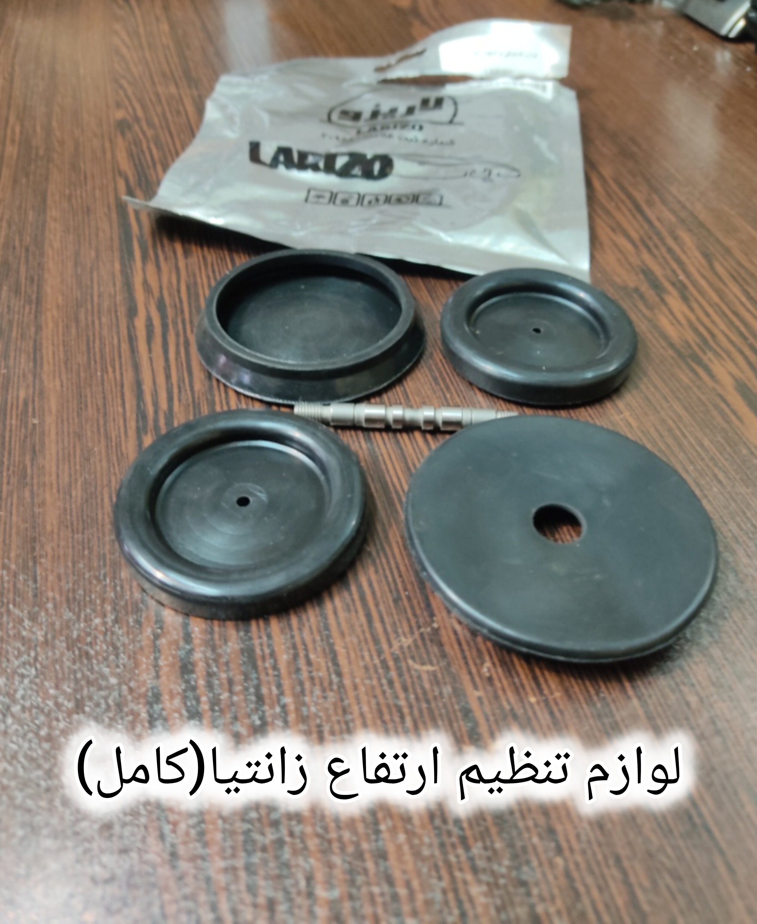 لوازم تنظیم ارتفاع زانتیا(کامل)