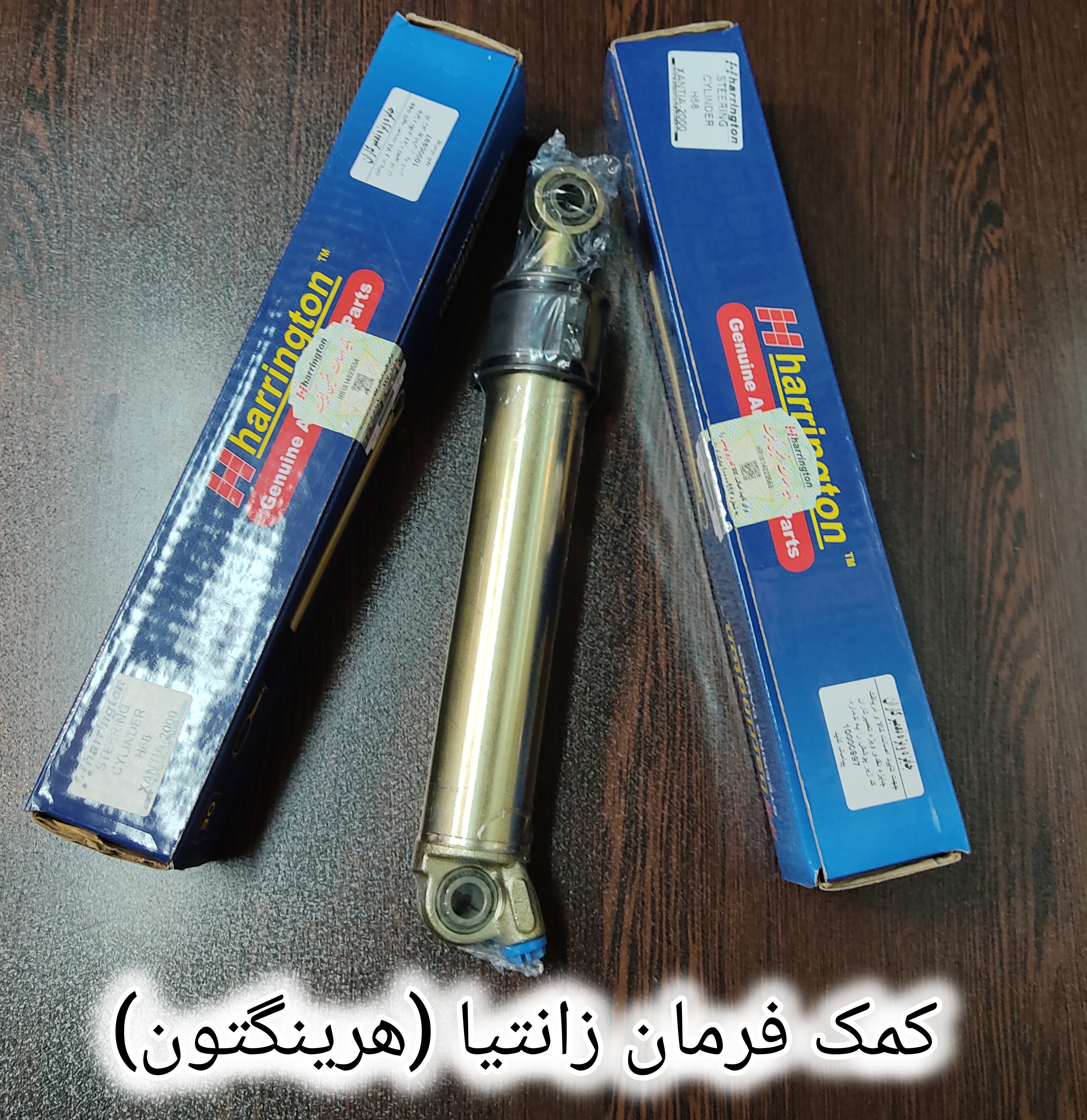 کمک فرمان زانتیا(هرینگتون)