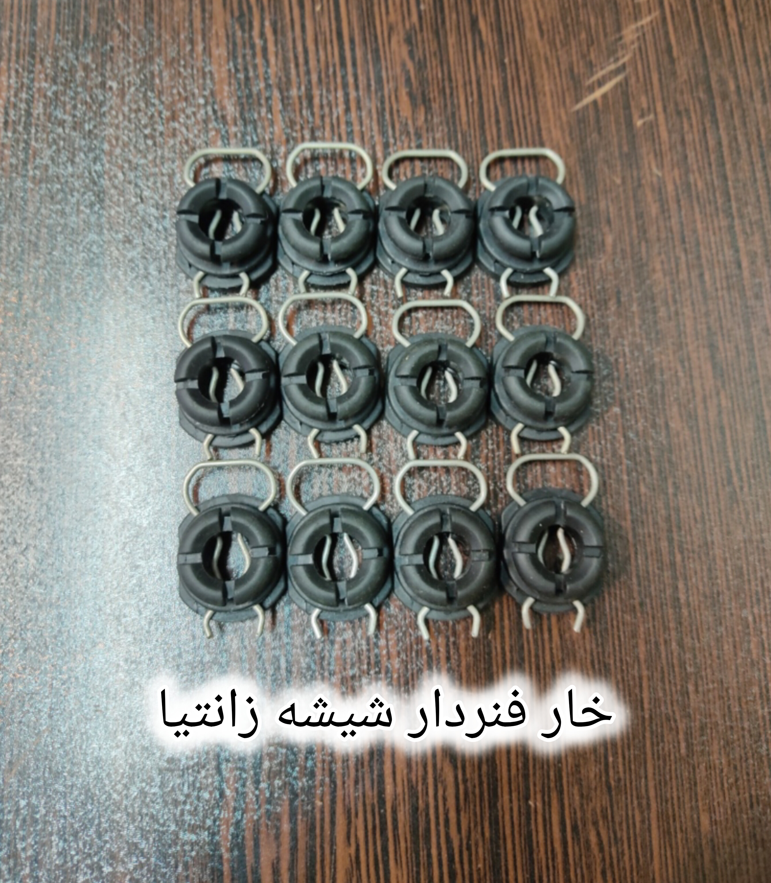 خار فنر دار شیشه زانتیا