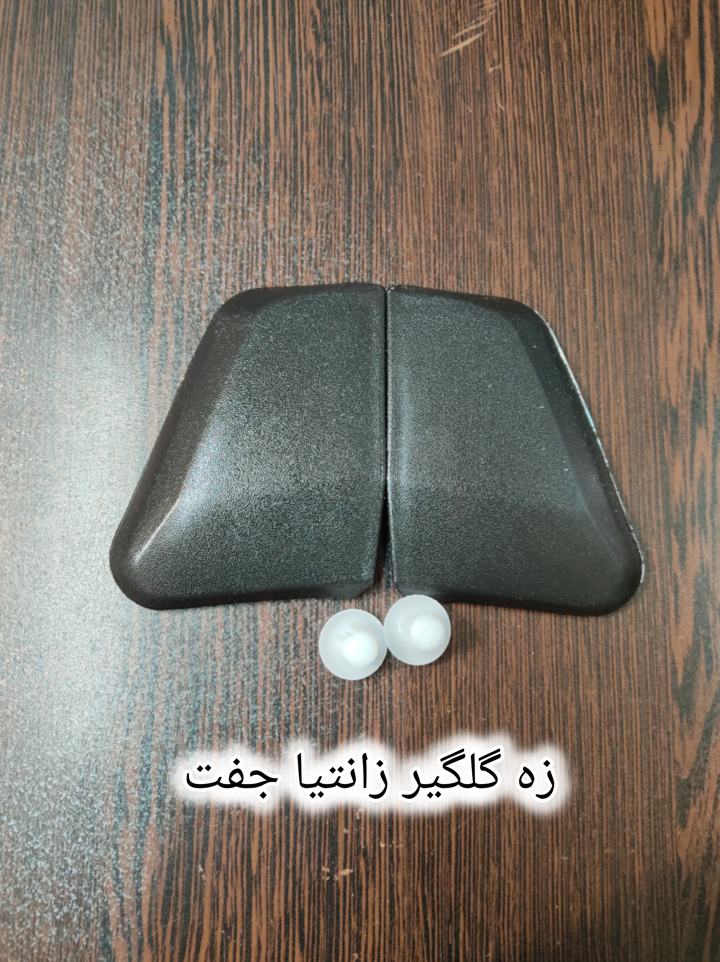 زه گلگیر زانتیا چپ و راست