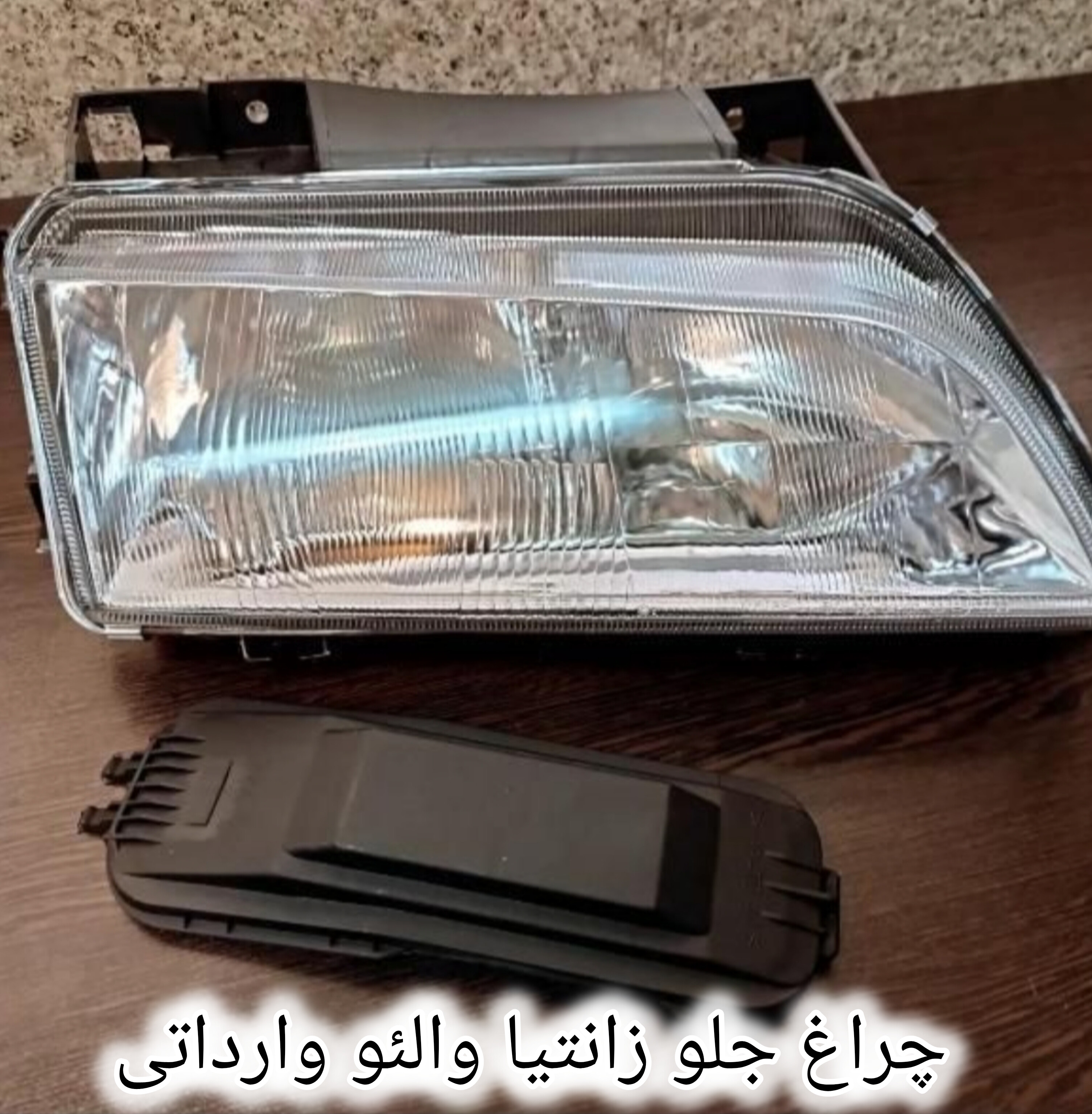 چراغ جلو زانتیا والئو وارداتی