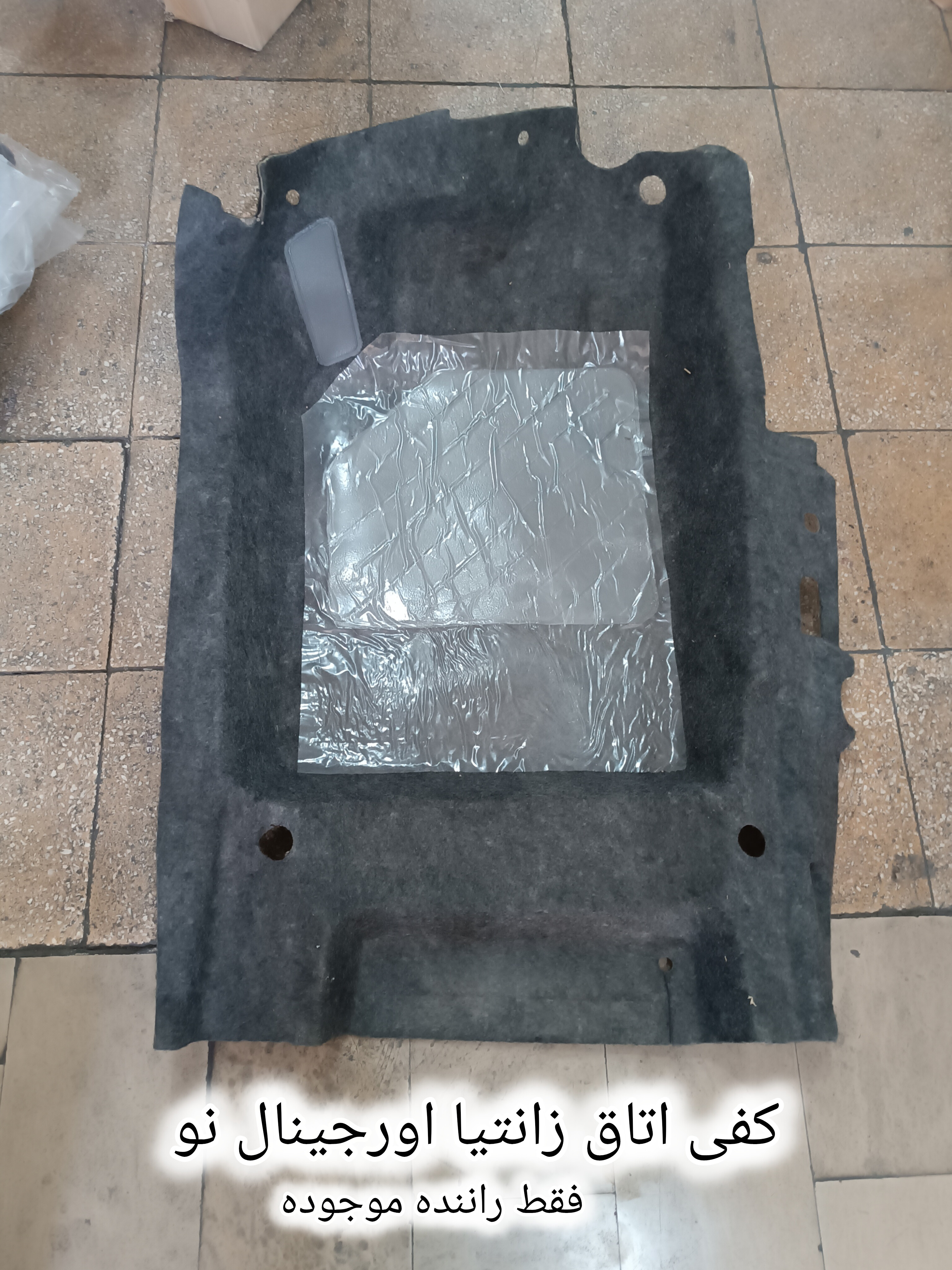 نمدی کف اتاق زانتیا اصلی نو (فقط راننده موجوده)