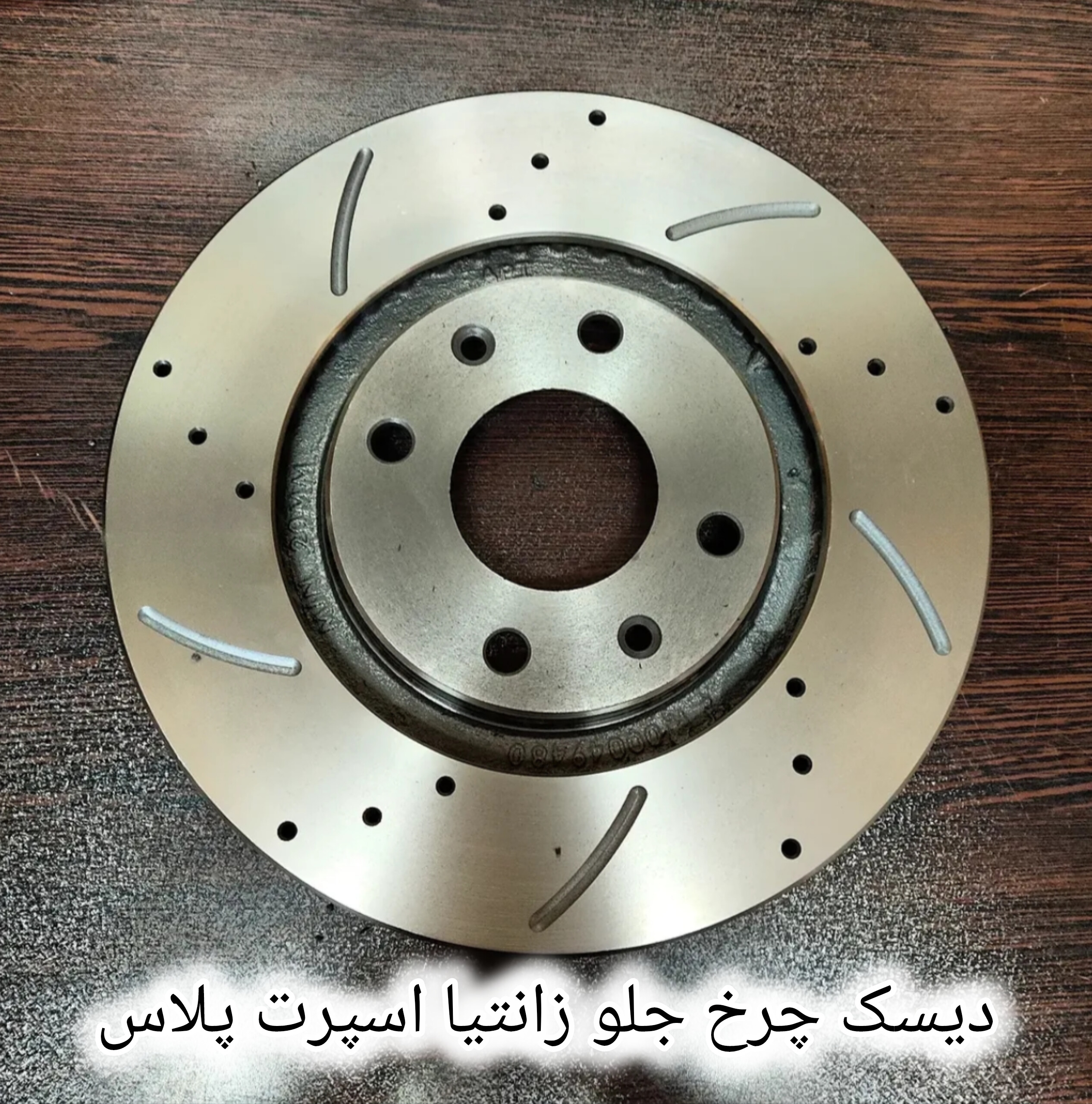 دیسک چرخ جلو زانتیا ۲۰۰۰ اسپرت پلاس (جفت)