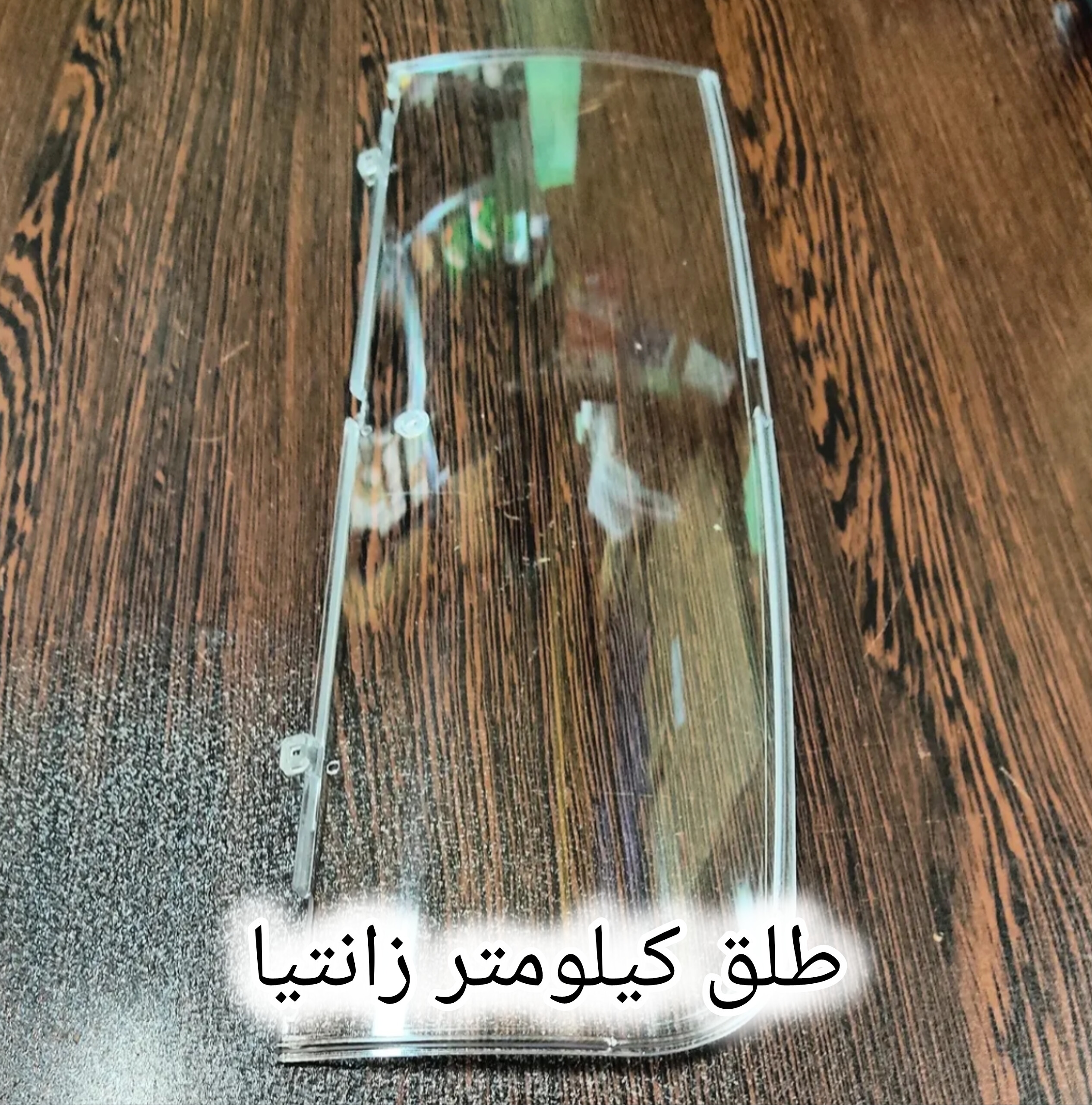طلق کیلومتر زانتیا