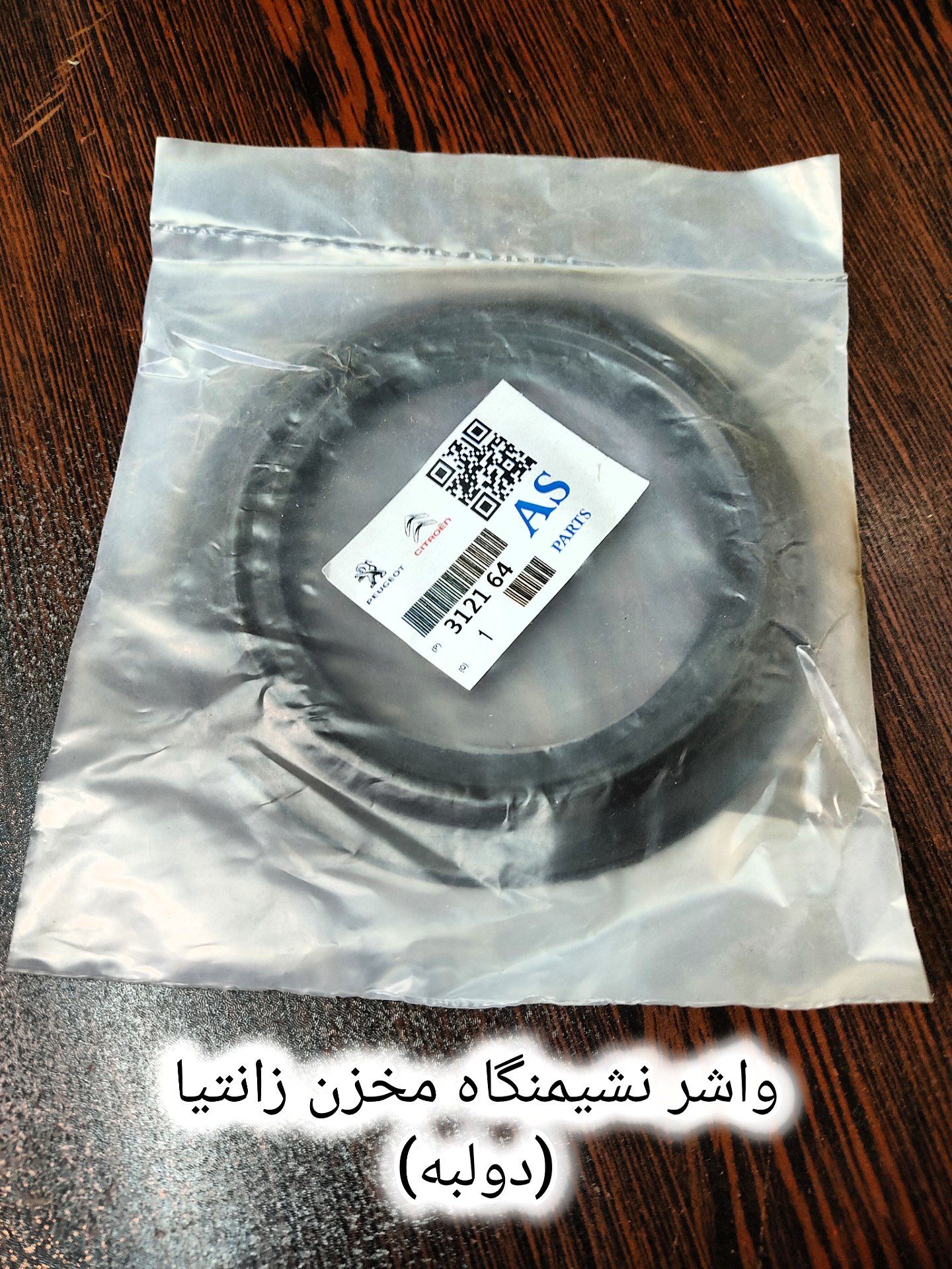 واشر نشیمنگاه زانتیا دولبه