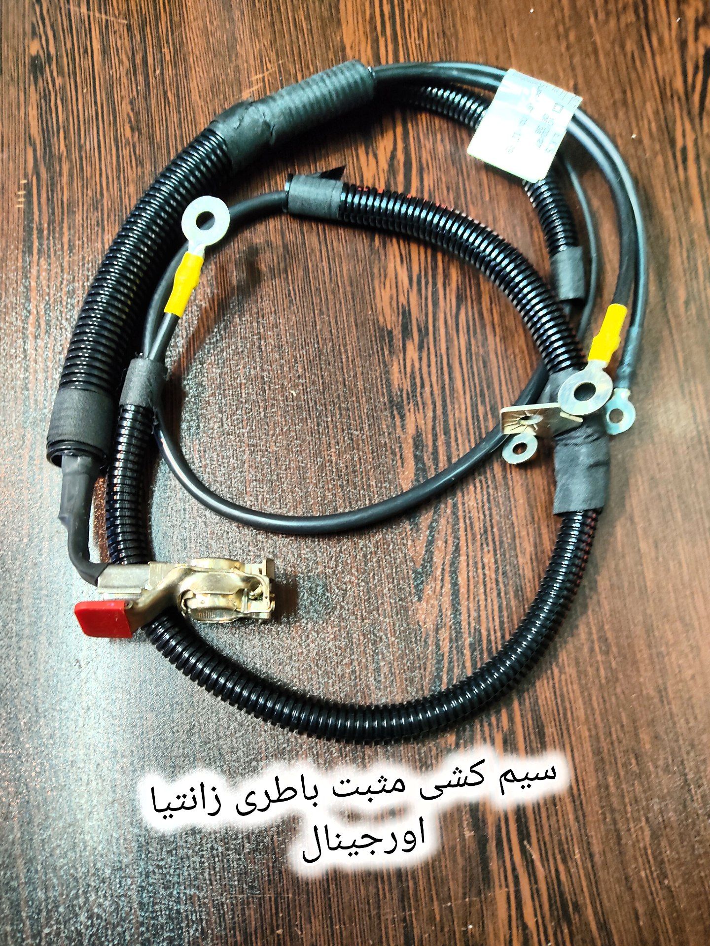 سیم کشی مثبت باطری زانتیا اورجینال نو