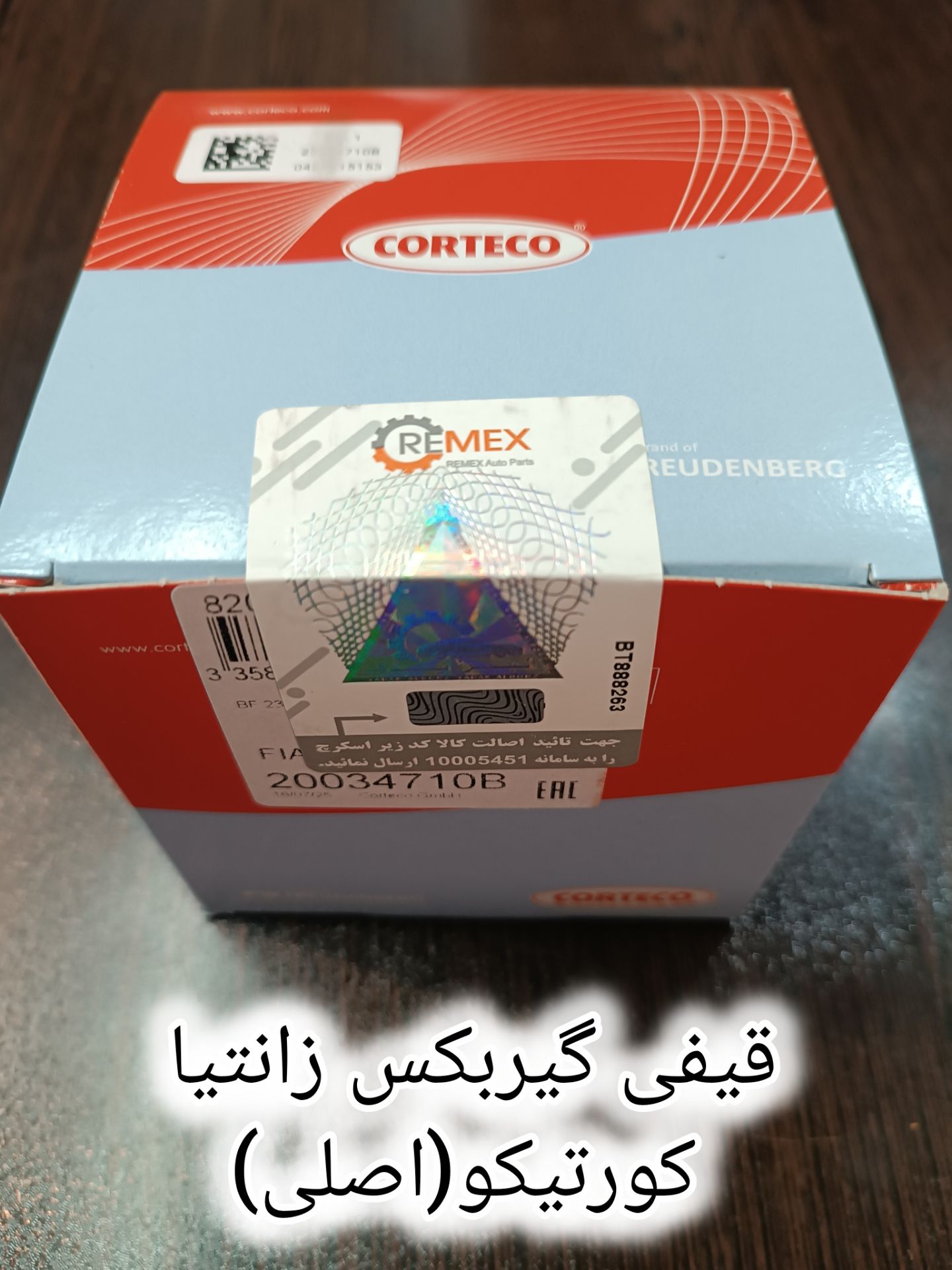 قیفی گیربکس زانتیا ۱۸۰۰ و ۲۰۰۰کورتیکو اصلی