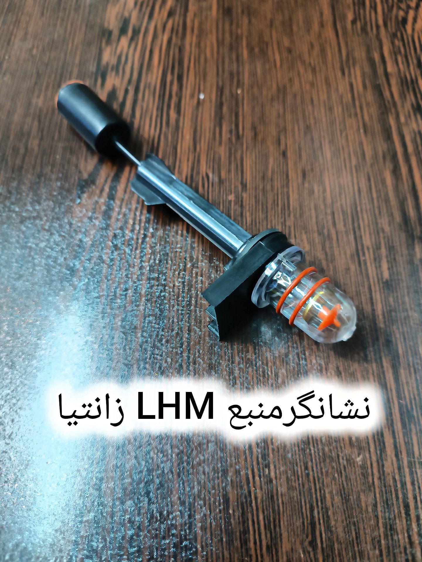 نشانگر منبع LHM