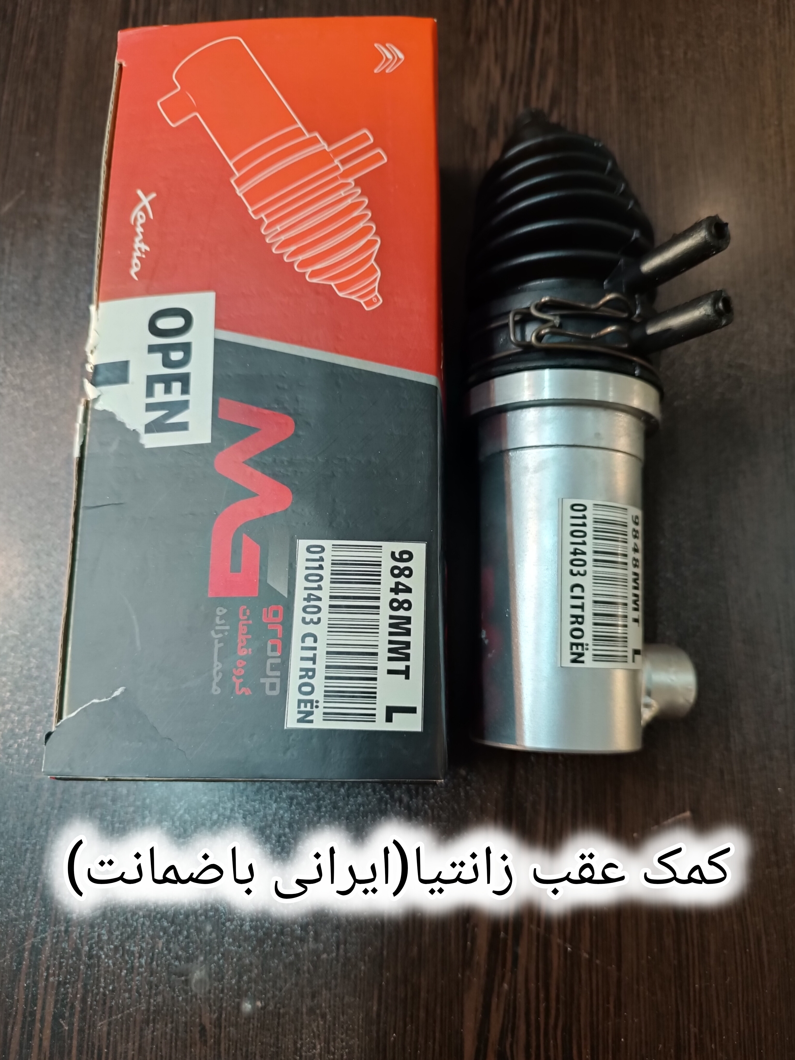 کمک عقب زانتیا ایرانی