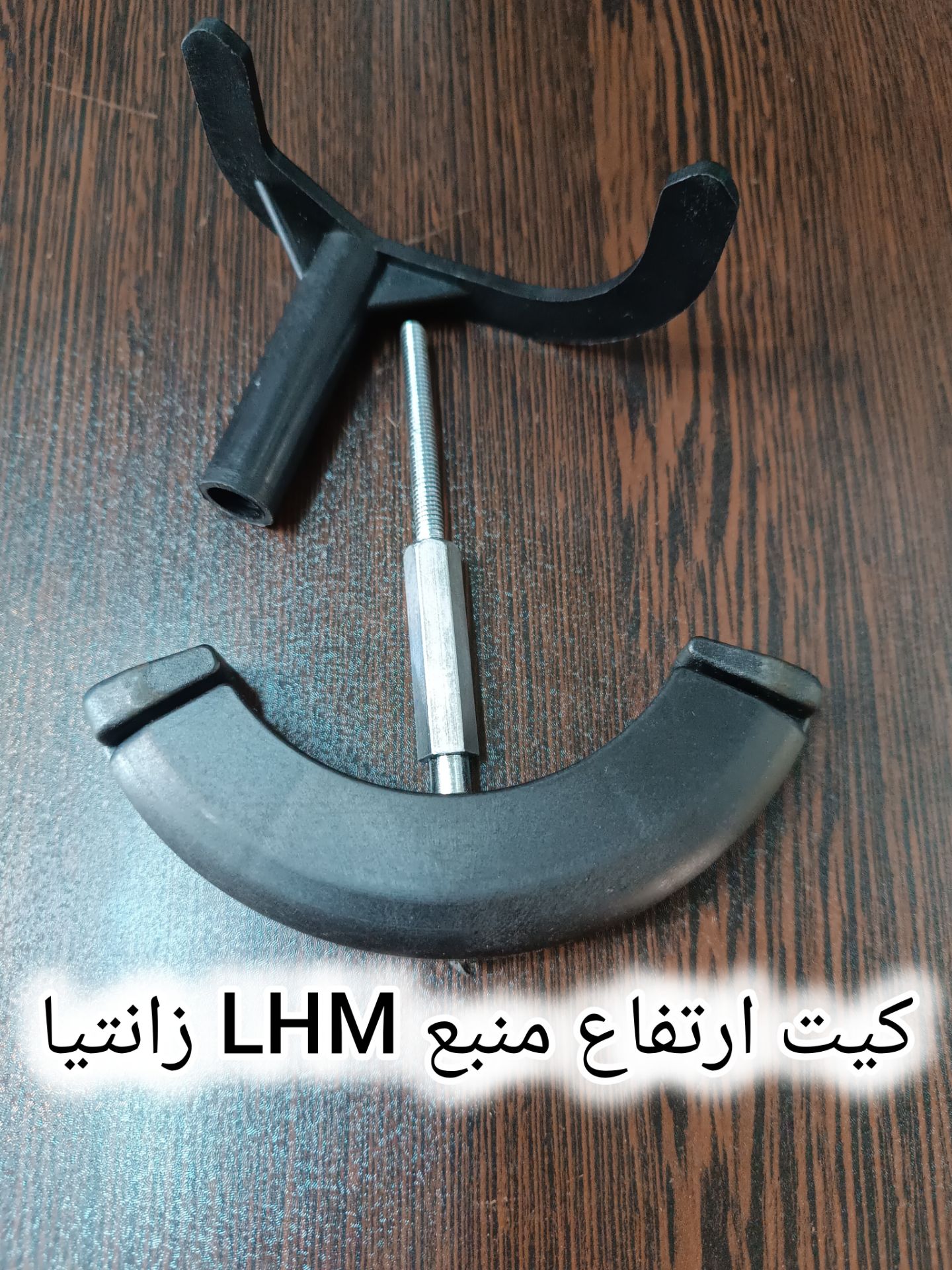 کیت اصلاح منبع زانتیا