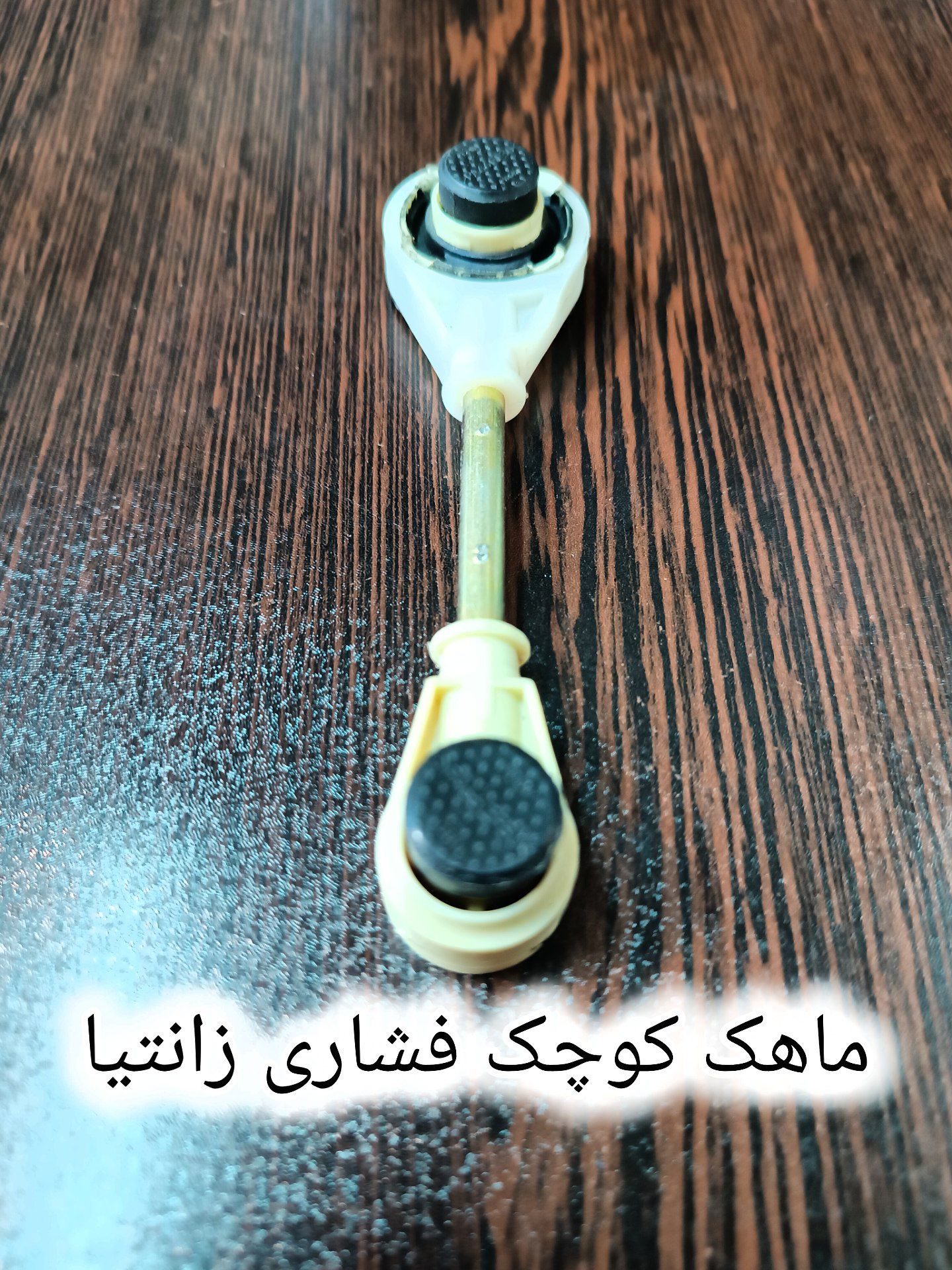 ماهک فشاری زانتیا کوتاه