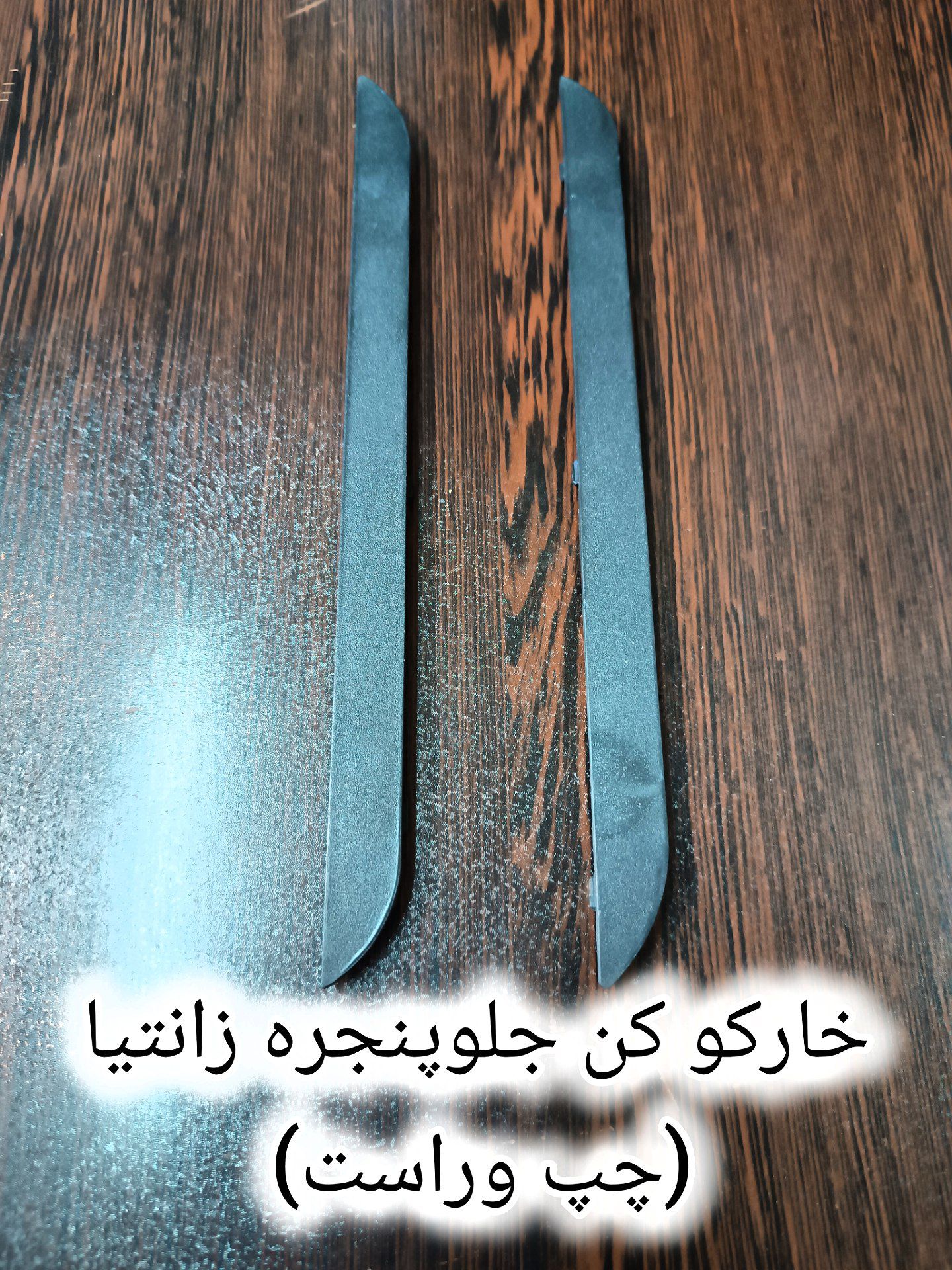 خارکور کن جلو پنجره زانتیا چپ و راست