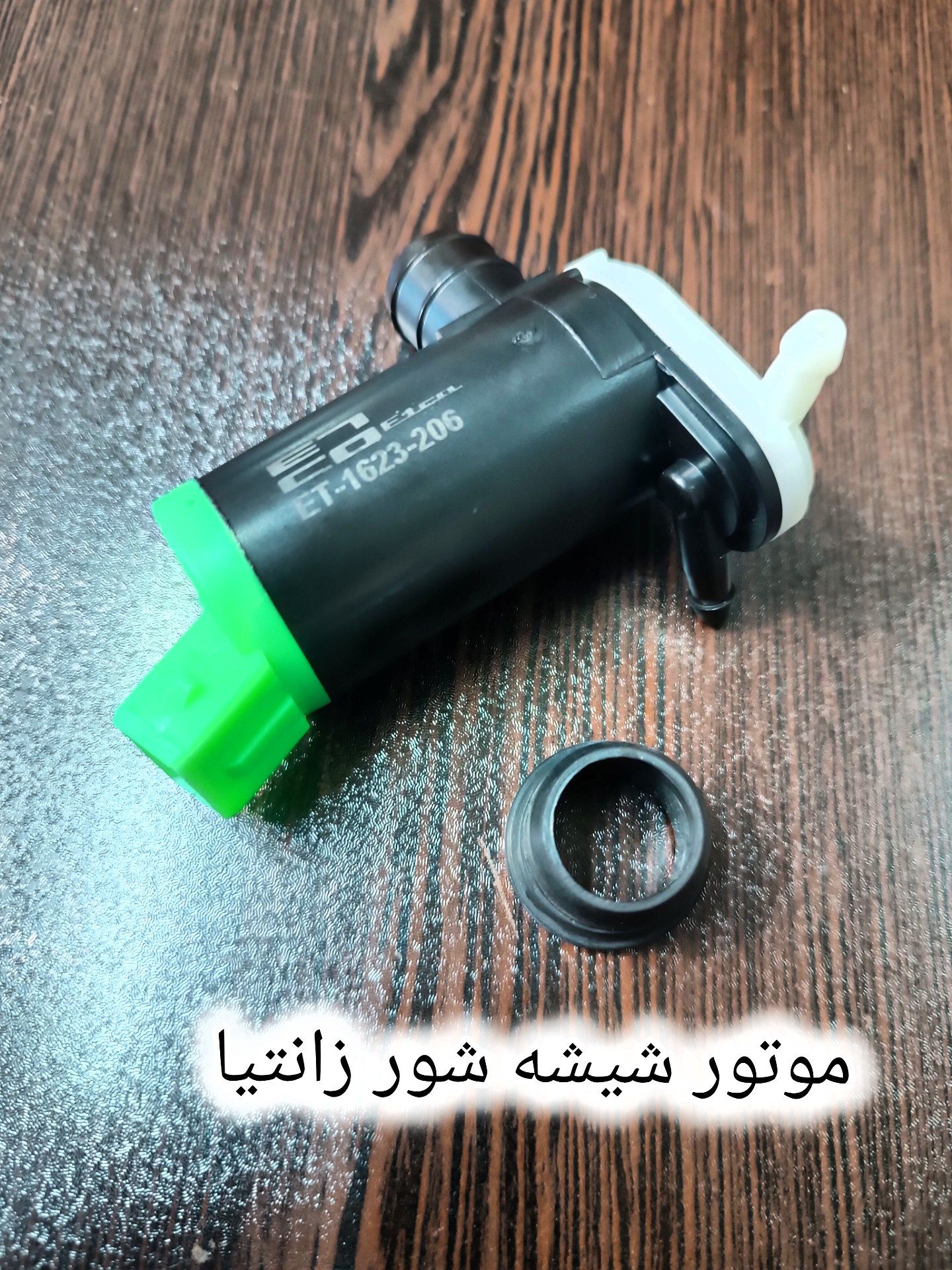 پمپ شیشه شور زانتیا
