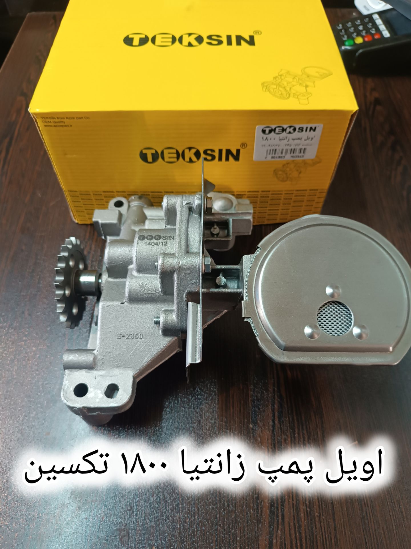 اویل پمپ زانتیا ۱۸۰۰ تکسین
