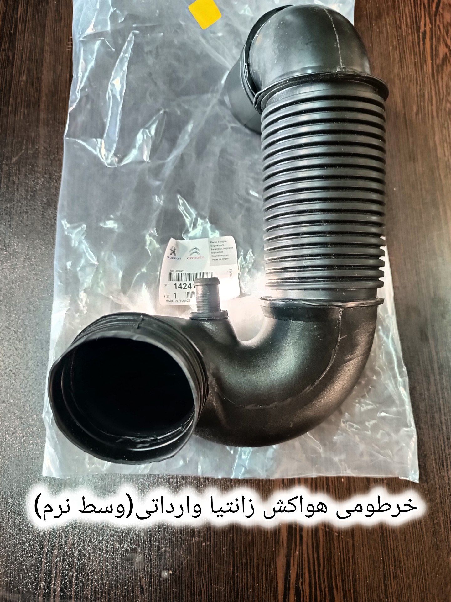 خرطومی هواکش زانتیا وارداتی(وسط نرم)