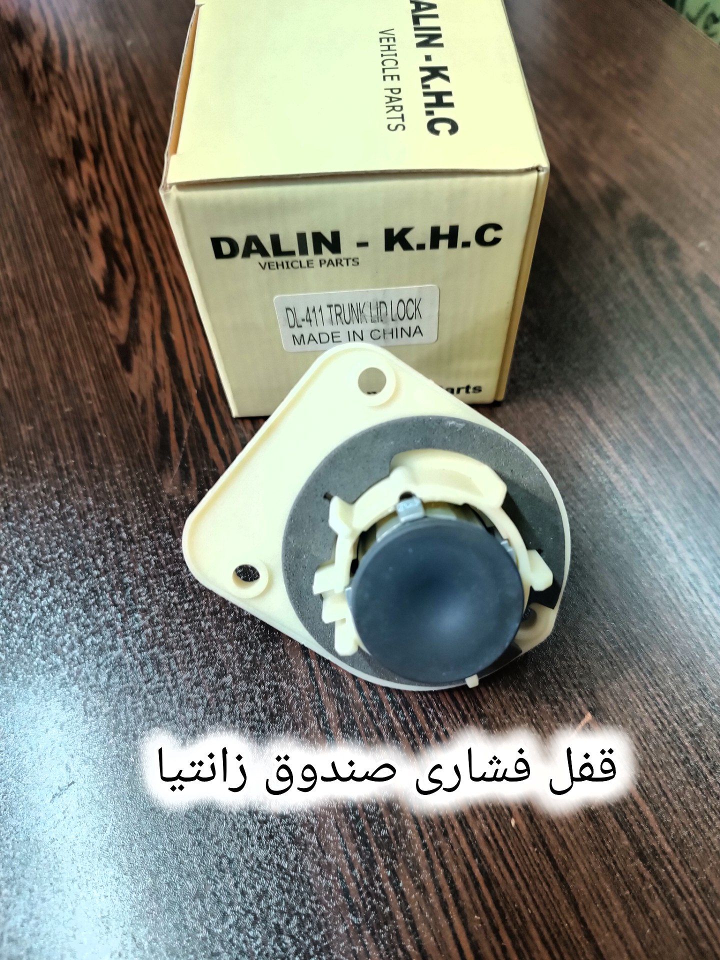 قفل فشاری صندوق زانتیا