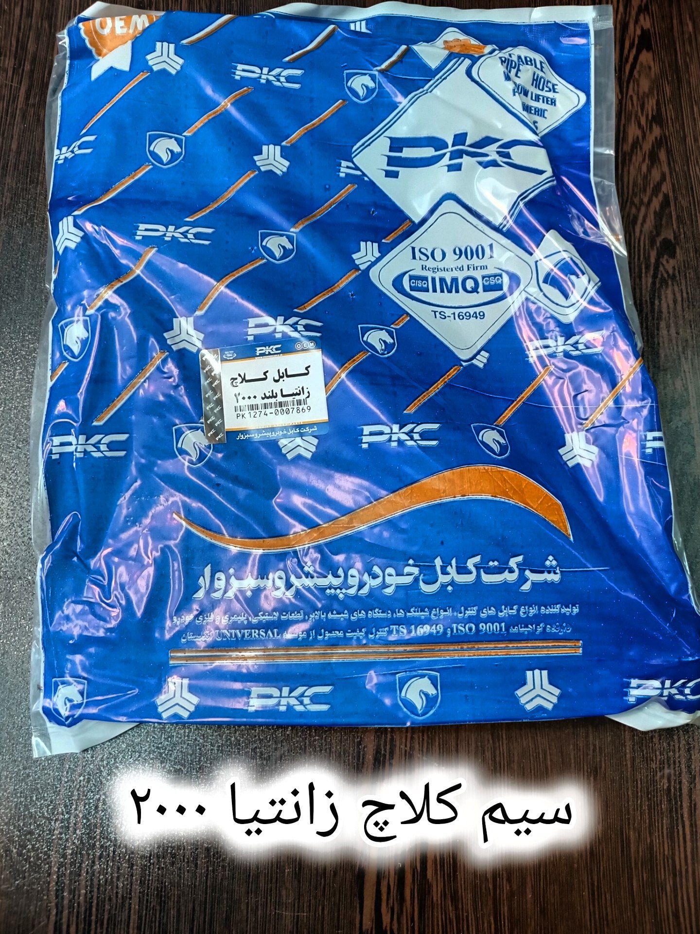 سیم کلاچ زانتیا ۲۰۰۰ سبزوار