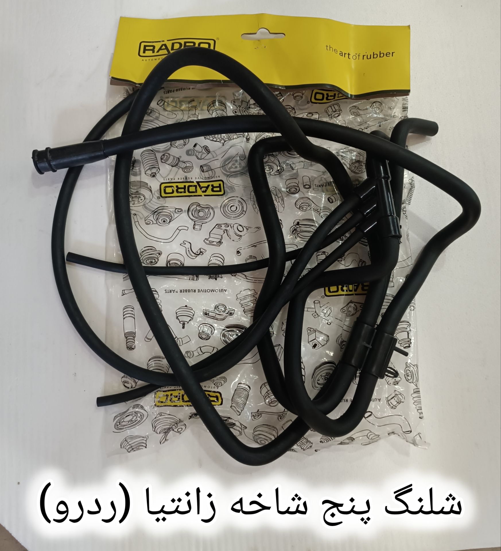 شلنگ پنج شاخه زانتیا وارداتی ردرو