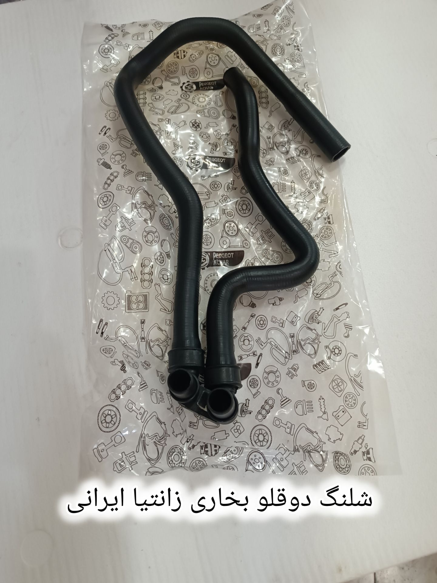 شلنگ دوقلو بخاری زانتیا ایرانی