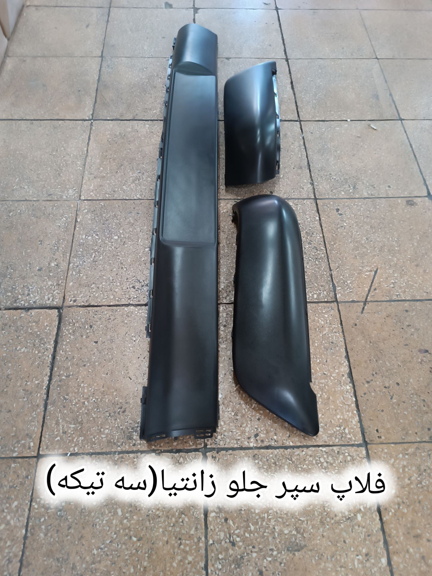 فلاپ سپر جلو زانتیا (پک سه عددی)