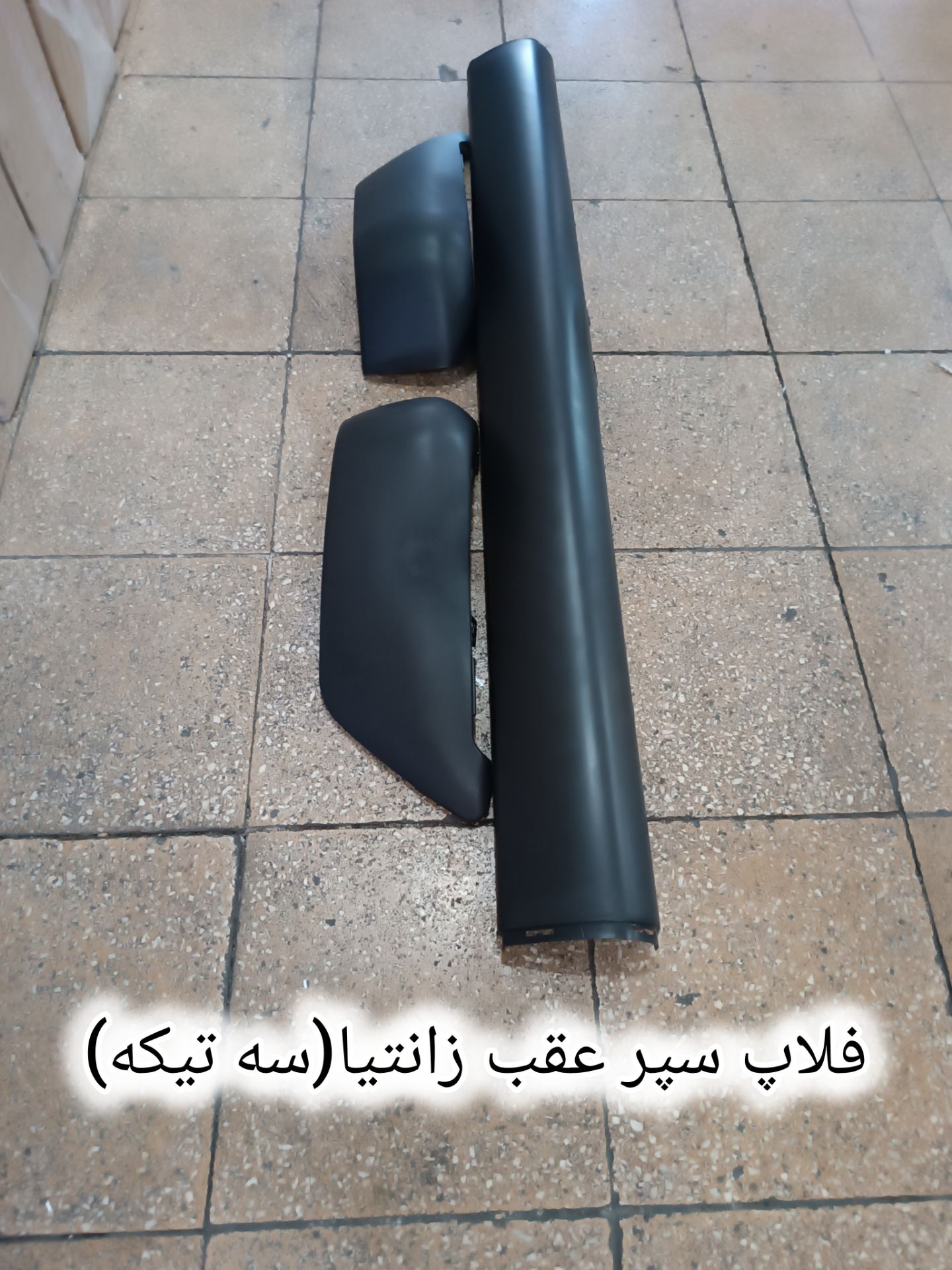 فلاپ سپر زانتیا مجموعه سه عددی عقب