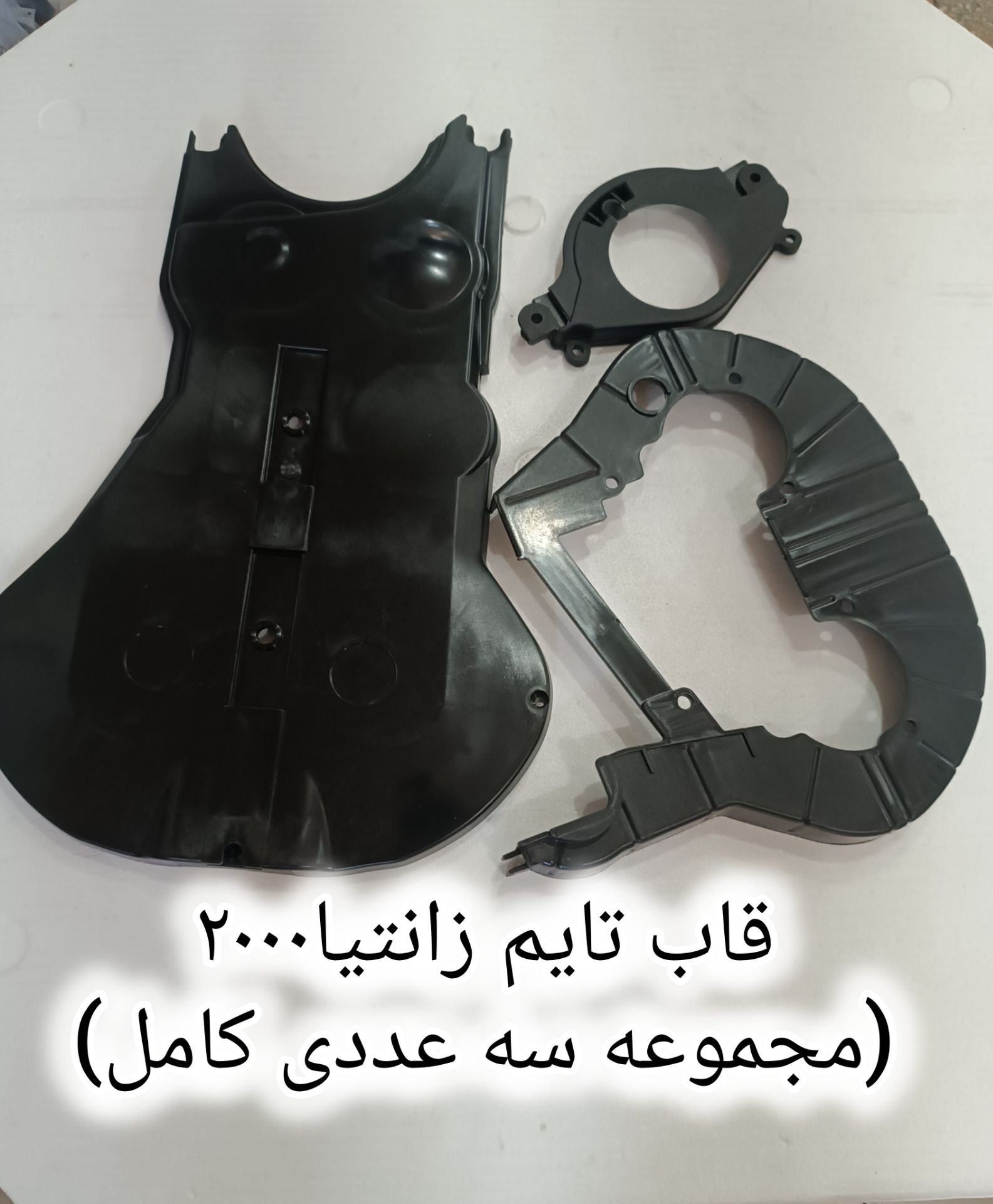 قاب تایم زانتیا دست کامل