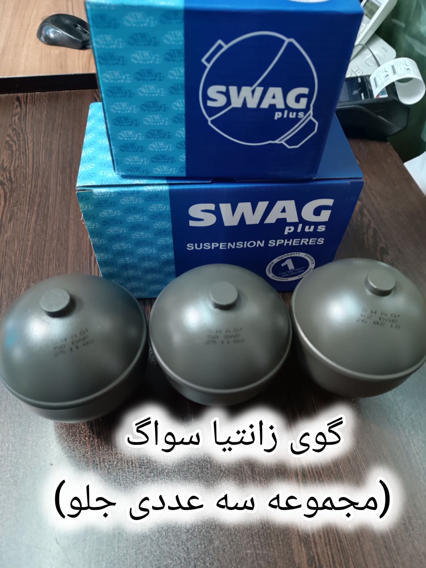 گوی زانتیا (پک سه عددی جلو )