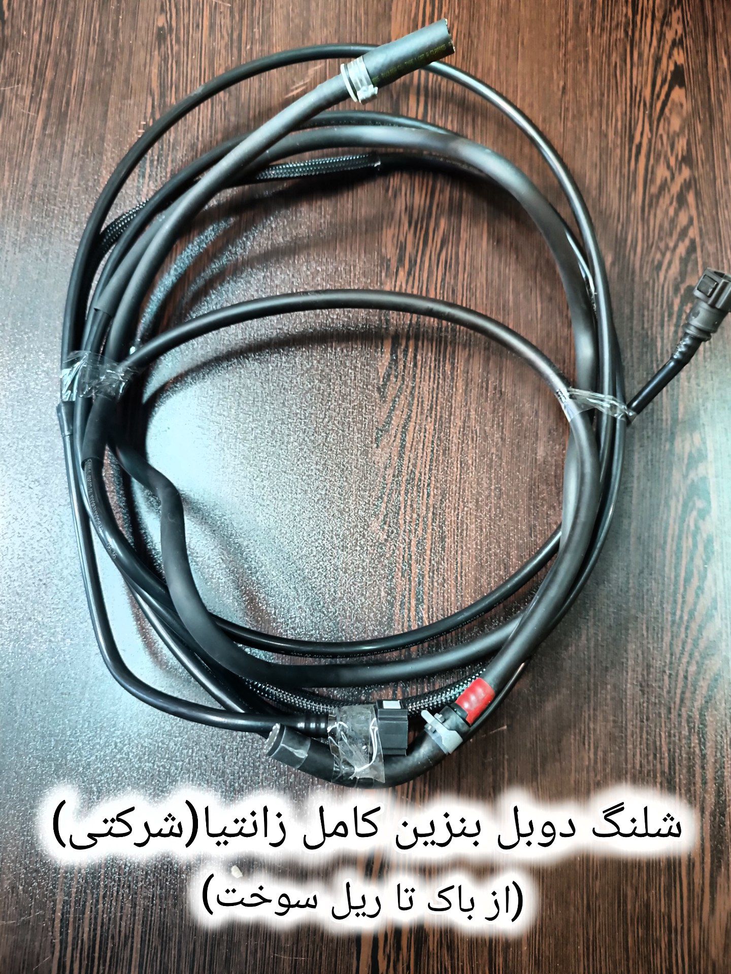 شلنگ دوبل بنزین کامل زانتیا