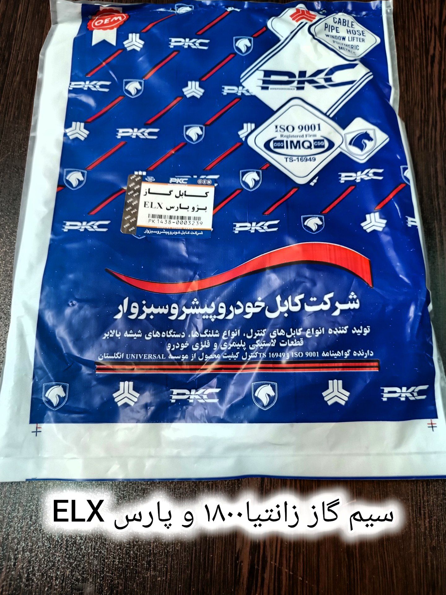 سیم گاز زانتیا ۱۸۰۰ و پارس elx