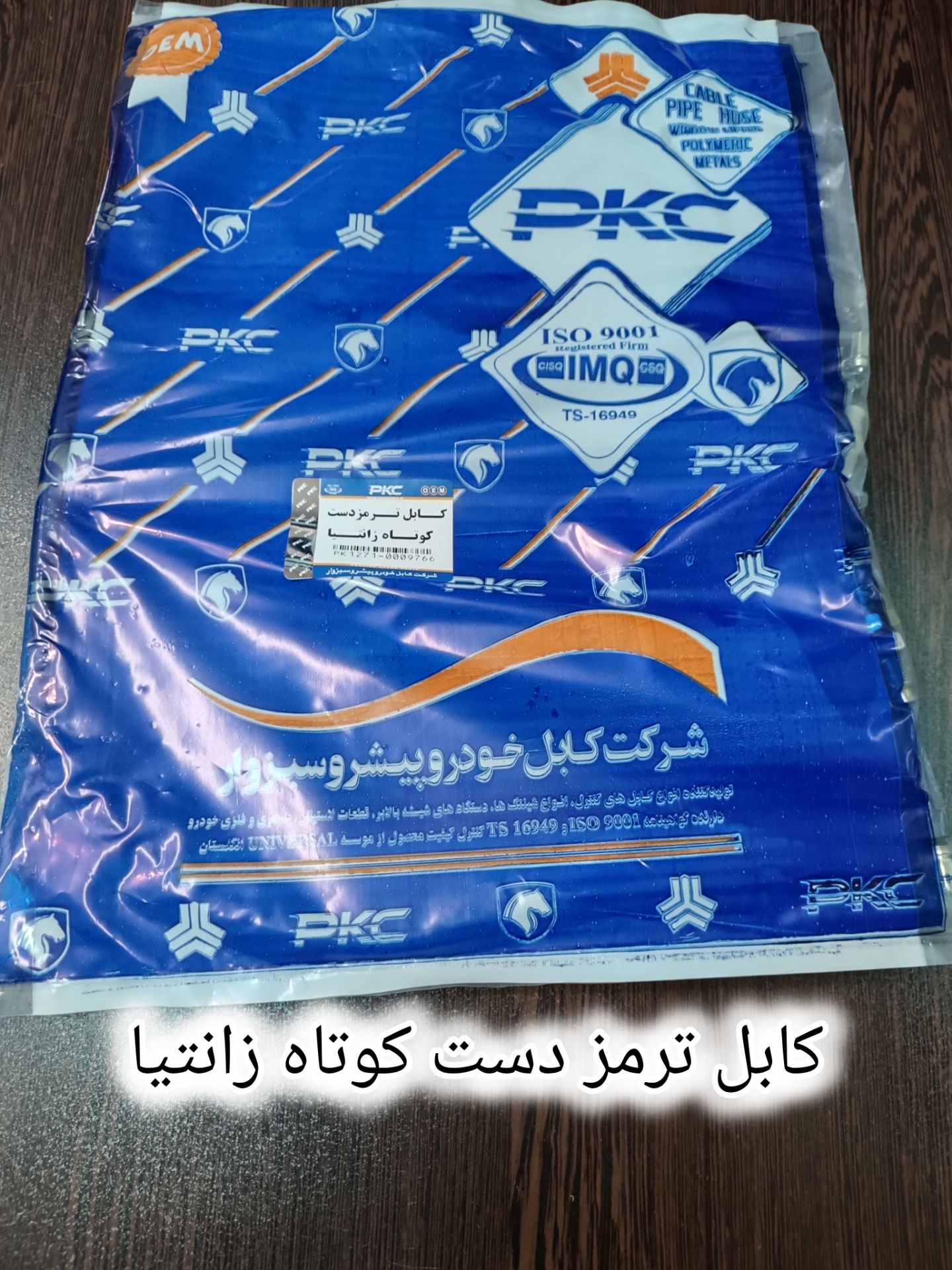 کابل ترمز دستی کوتاه زانتیا