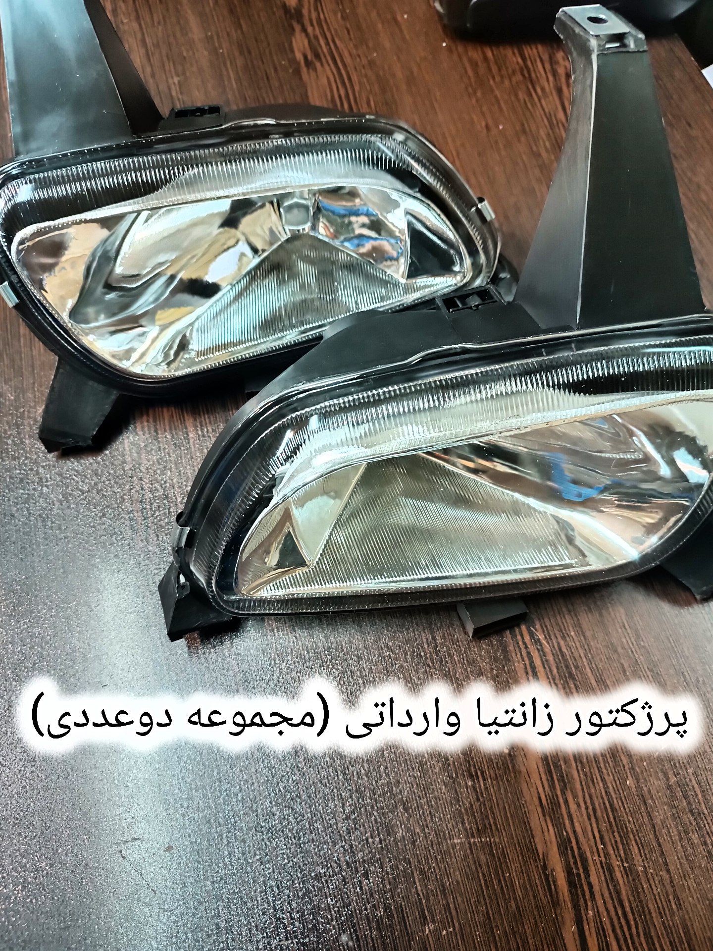 پرژکتور زانتیا وارداتی (مجموعه دوعددی)
